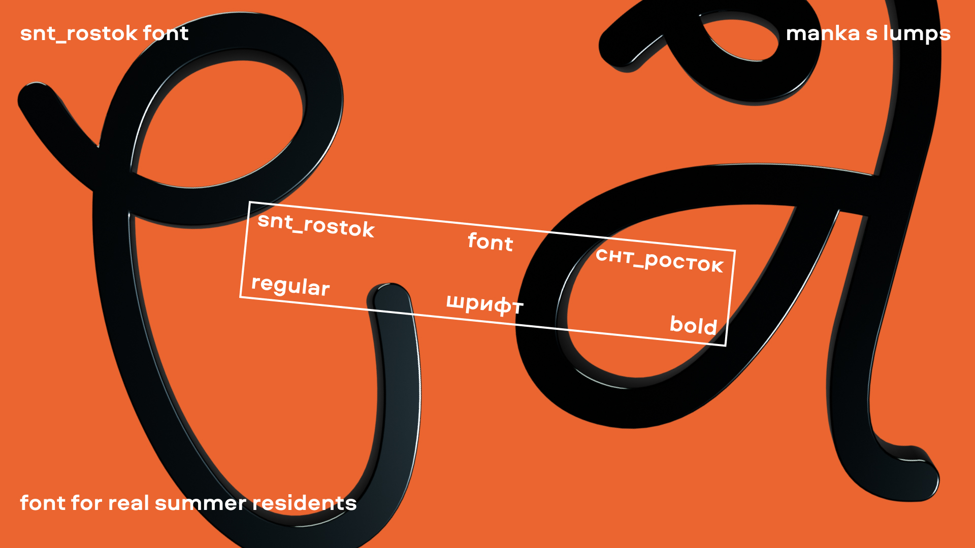 SNT ROSTOK — Изображение №1 — Графика на Dprofile