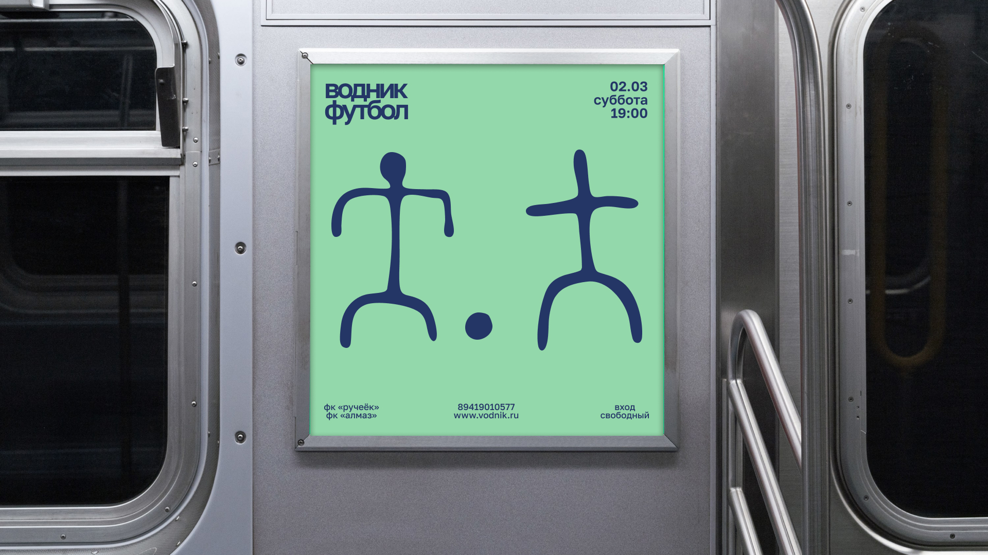 Стадион «Водник» — Изображение №11 — Брендинг, Графика на Dprofile