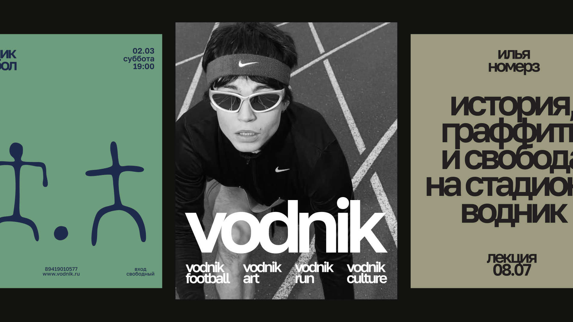 Стадион «Водник» — Изображение №10 — Брендинг, Графика на Dprofile