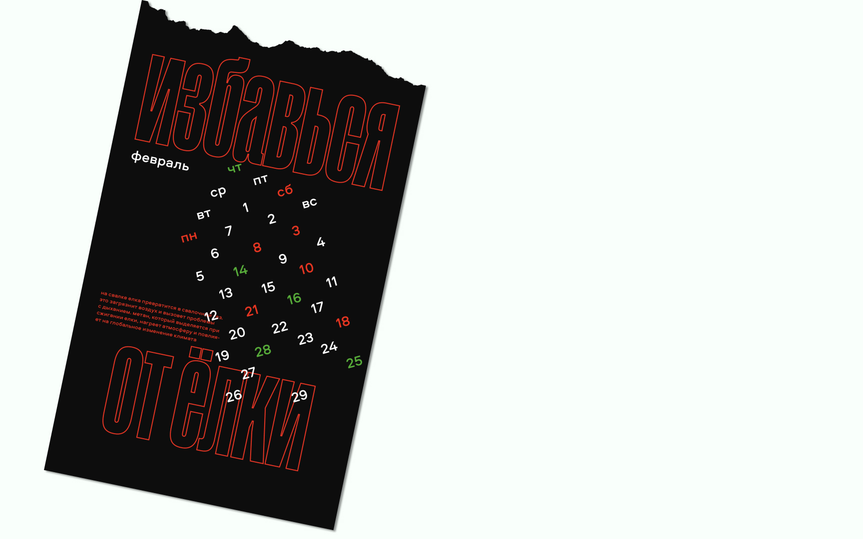 Календарь 2026 — Изображение №3 — Графика на Dprofile