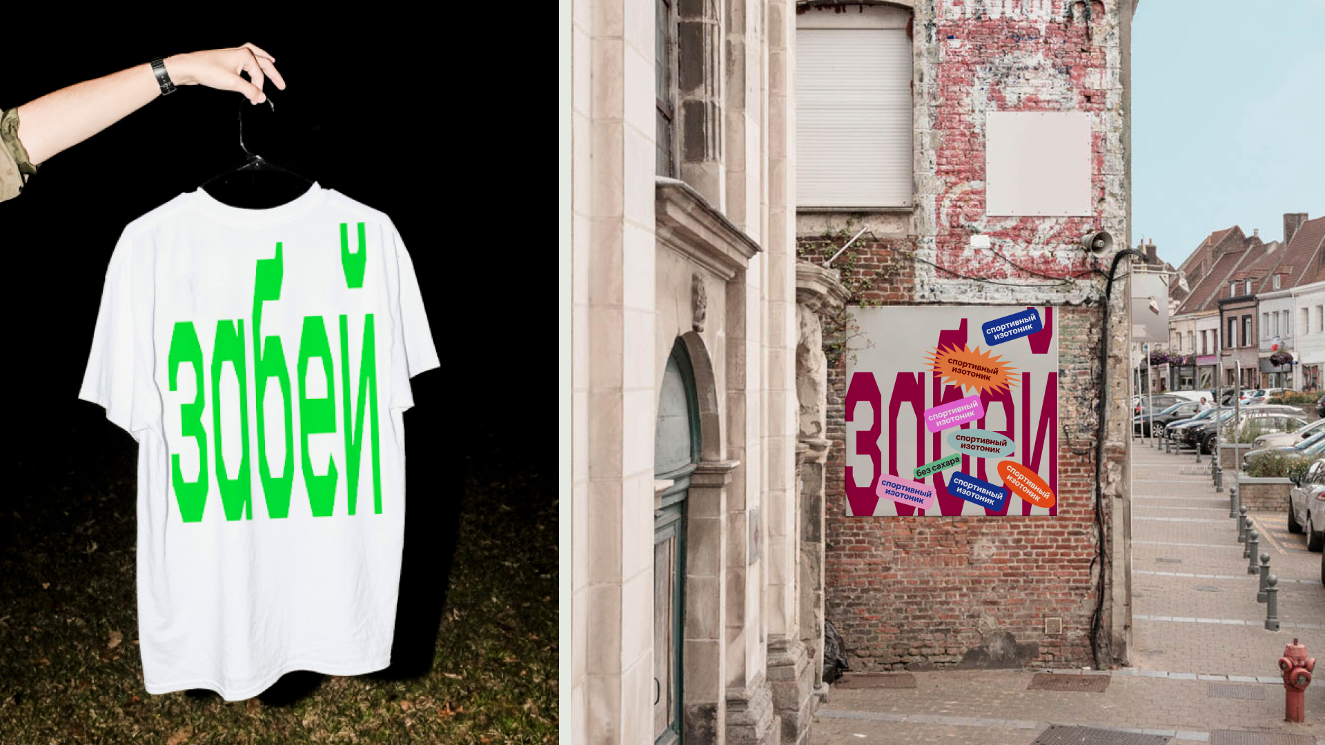 Забей — Изображение №3 — Брендинг на Dprofile