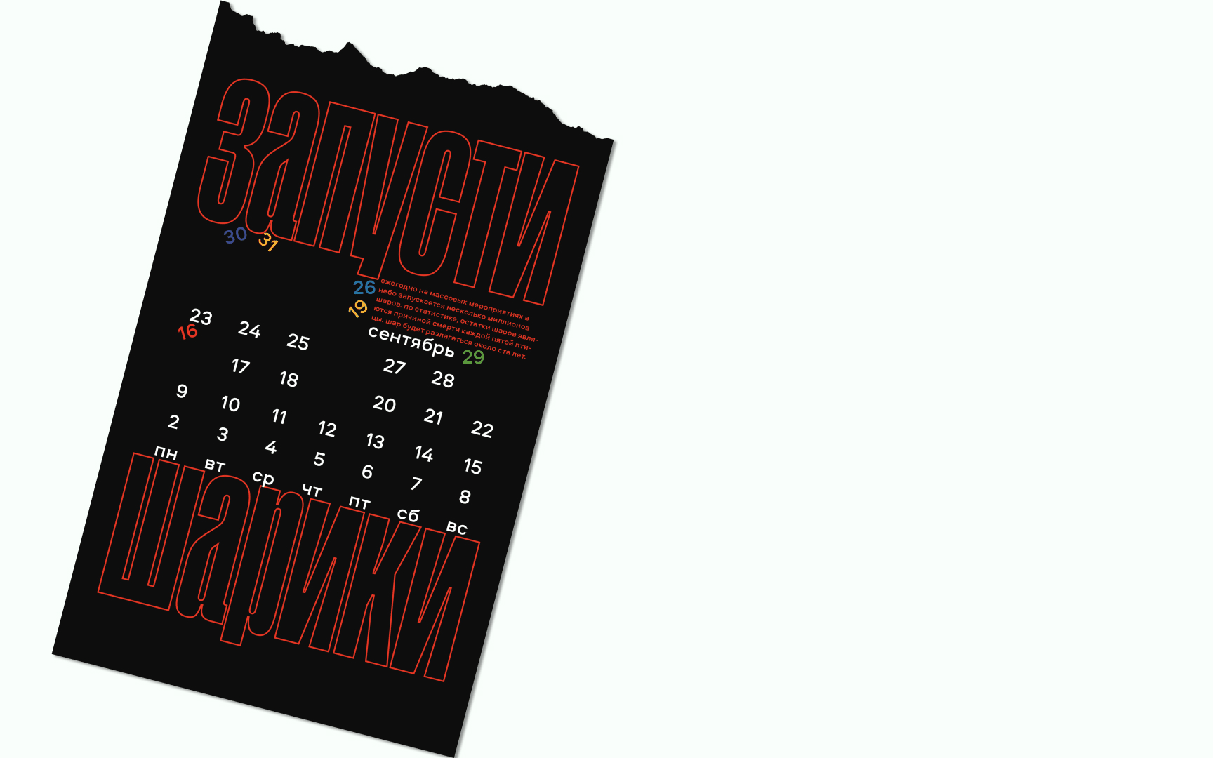 Календарь 2026 — Изображение №10 — Графика на Dprofile
