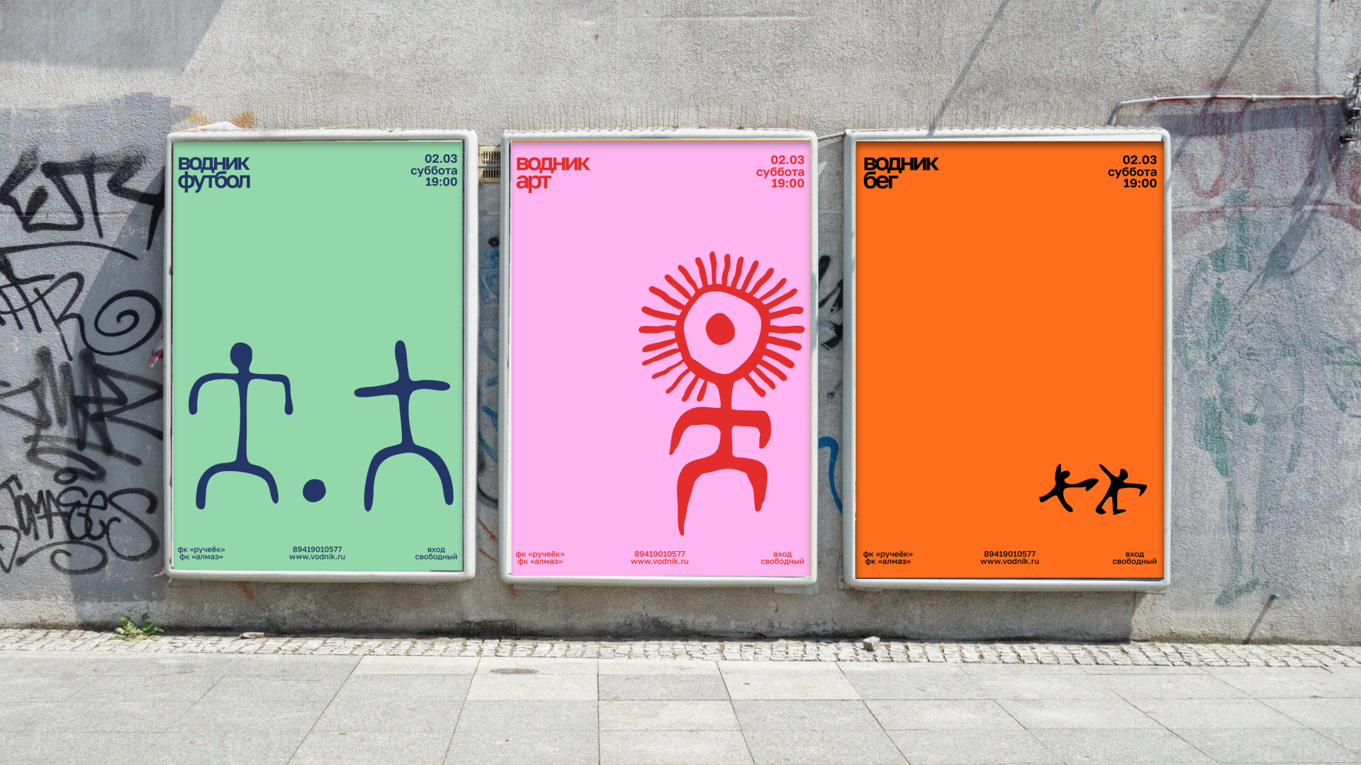 Стадион «Водник» — Изображение №4 — Брендинг, Графика на Dprofile