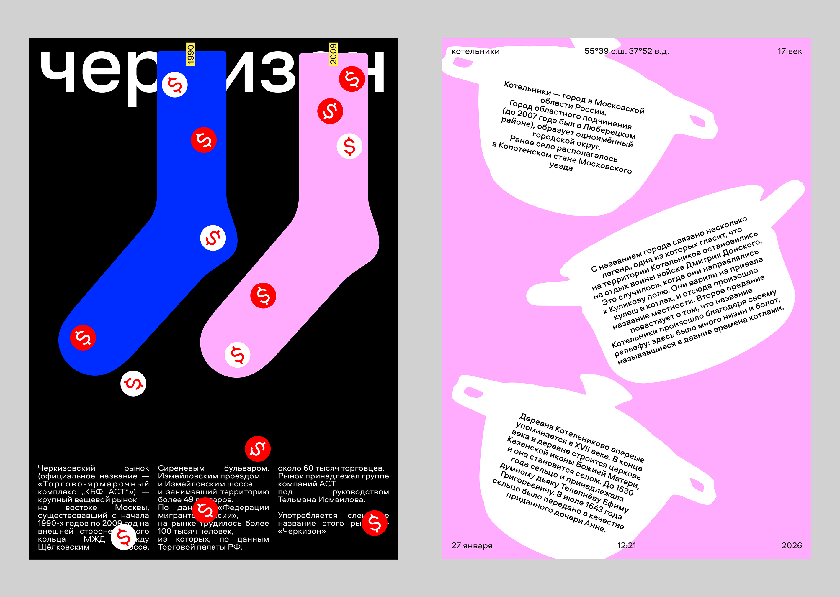 Плакаты «Где дом?» — Изображение №3 — Графика на Dprofile