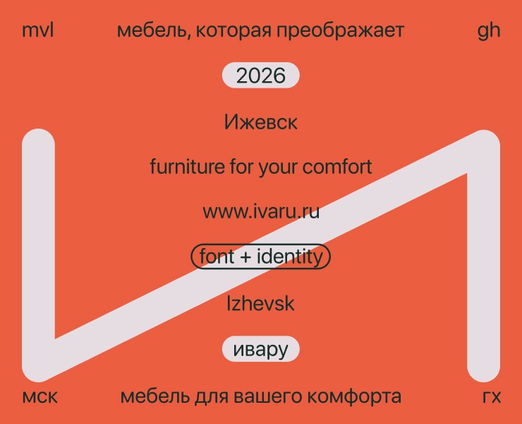 Мебельная фабрика «Ивару» — Брендинг, Графика на Dprofile