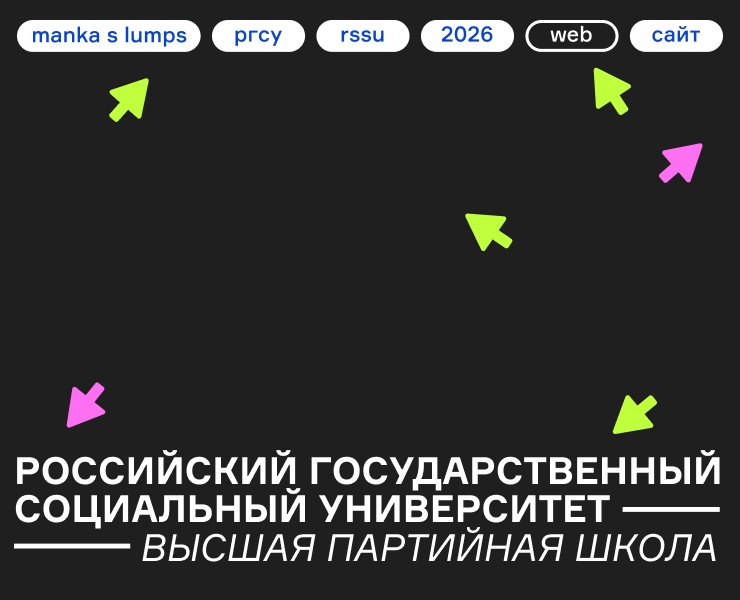 Сайт для РГСУ — Интерфейсы, Брендинг на Dprofile