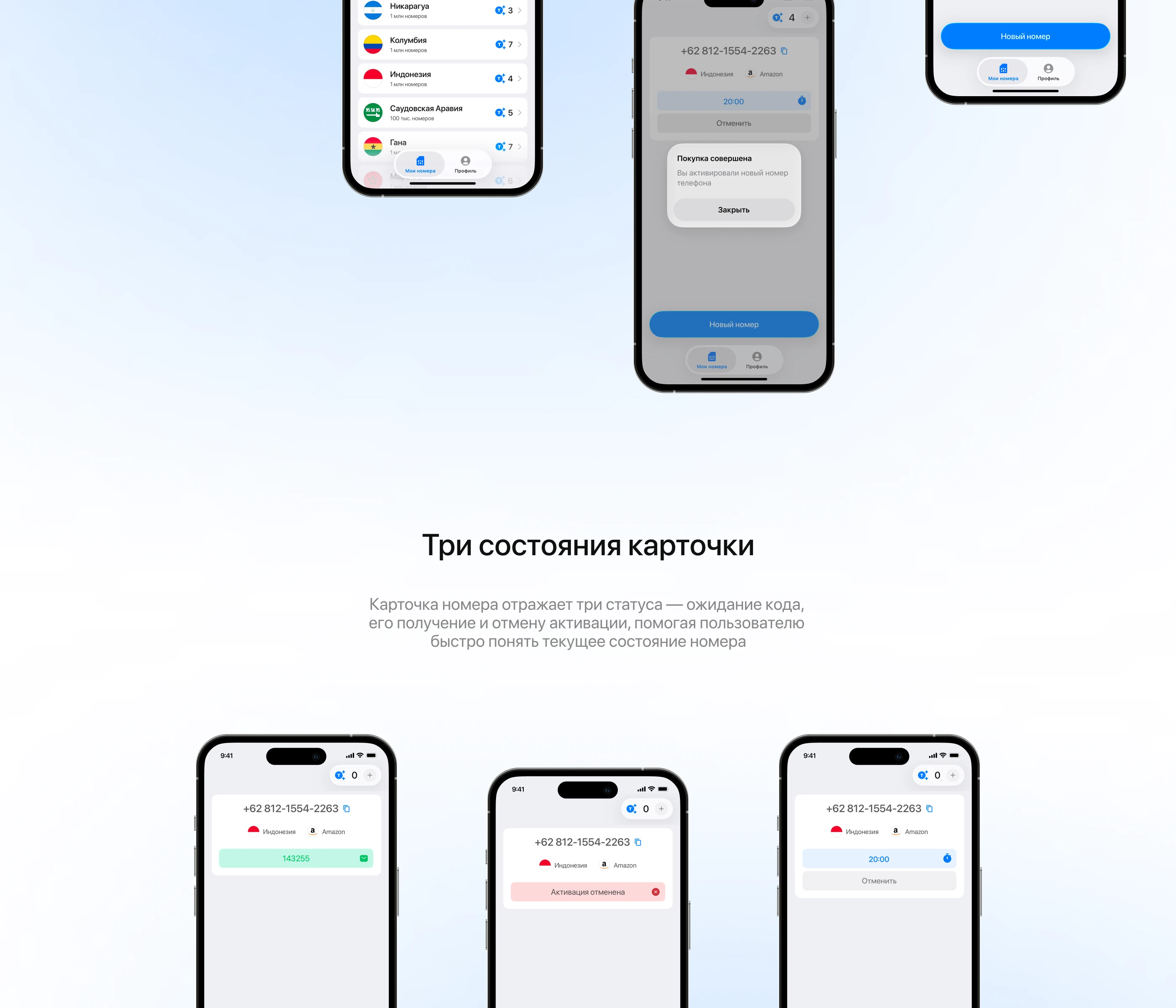 Виртуальные номера | Mobile App — Изображение №6 — Интерфейсы на Dprofile