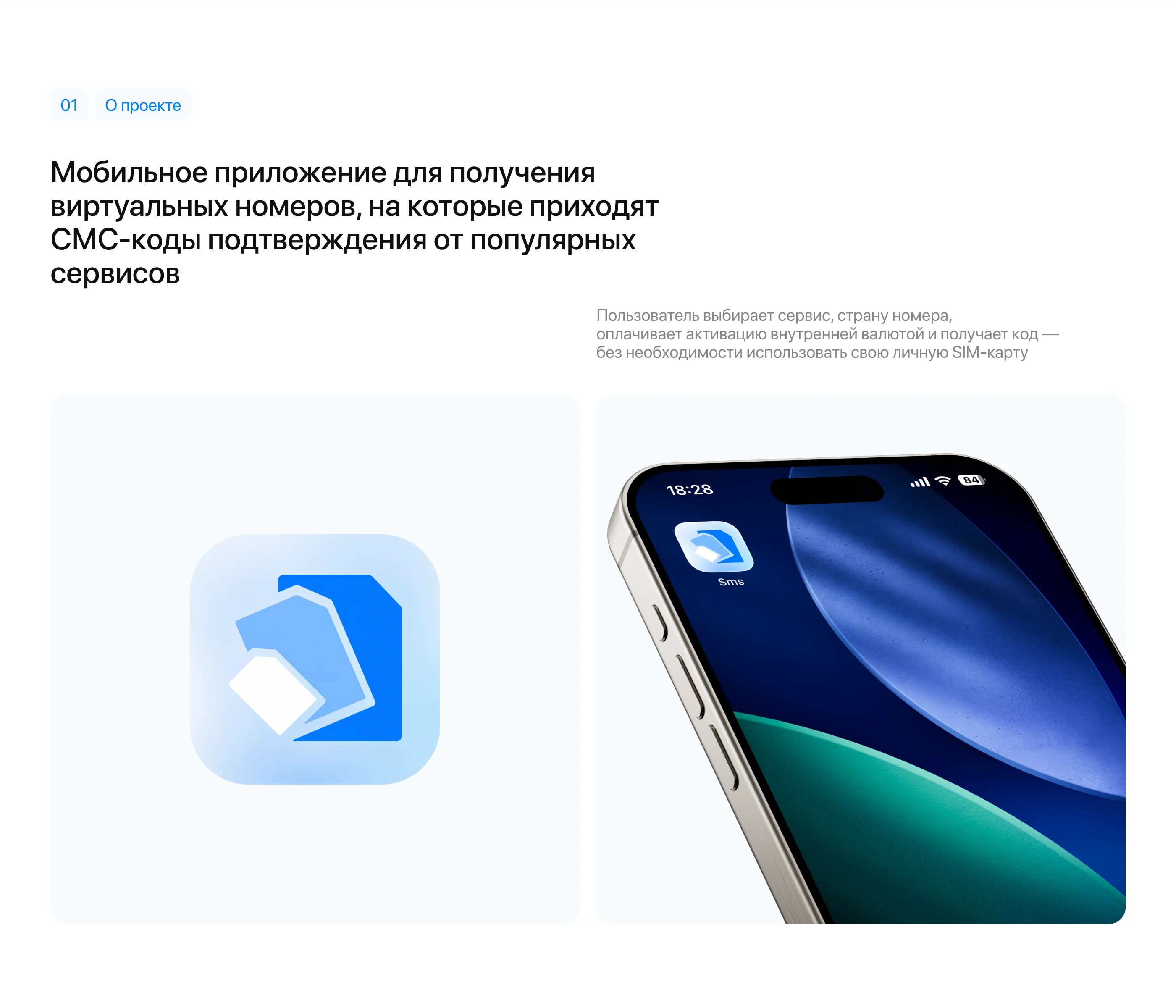 Виртуальные номера | Mobile App — Изображение №2 — Интерфейсы на Dprofile