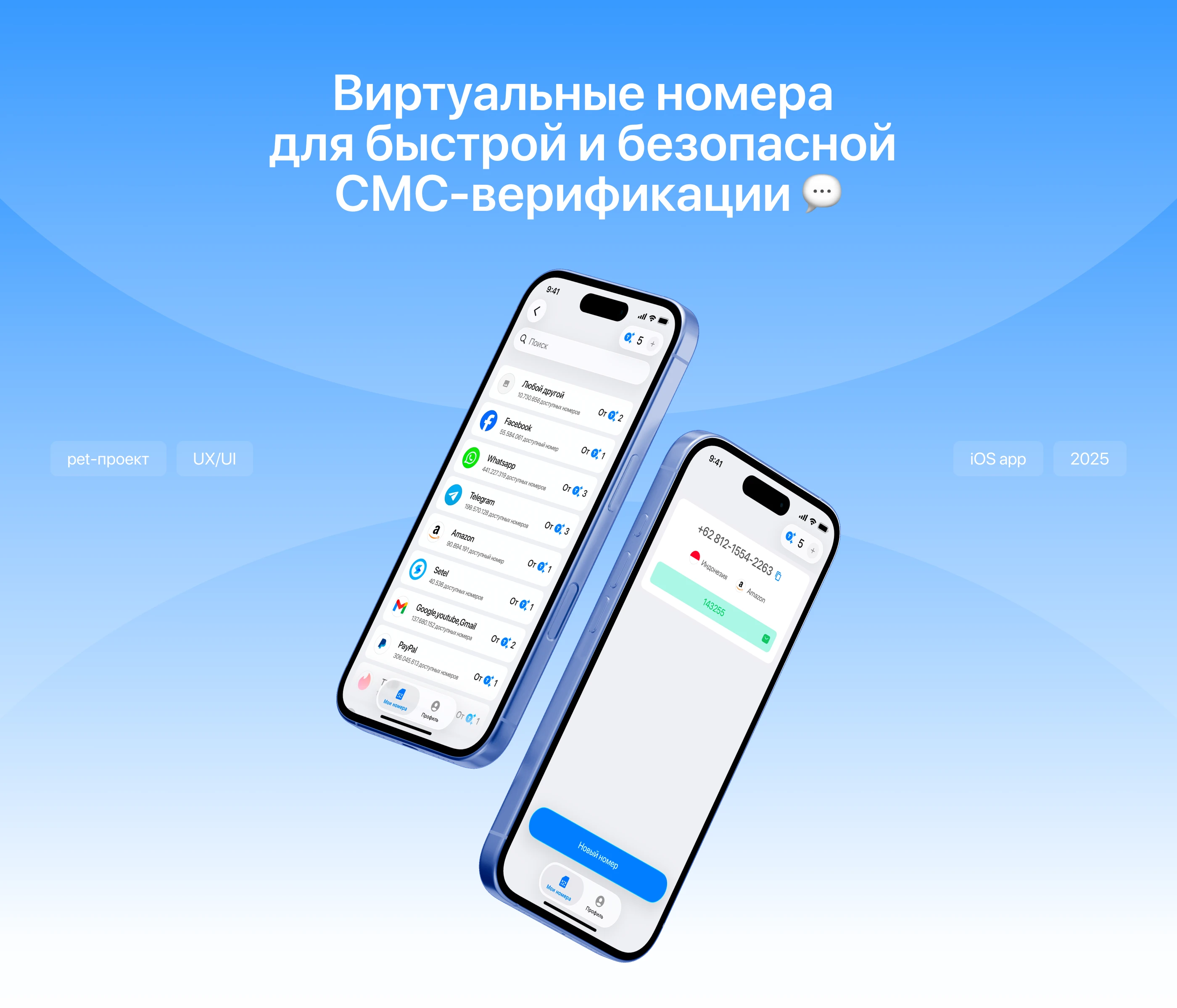 Виртуальные номера | Mobile App — Изображение №1 — Интерфейсы на Dprofile