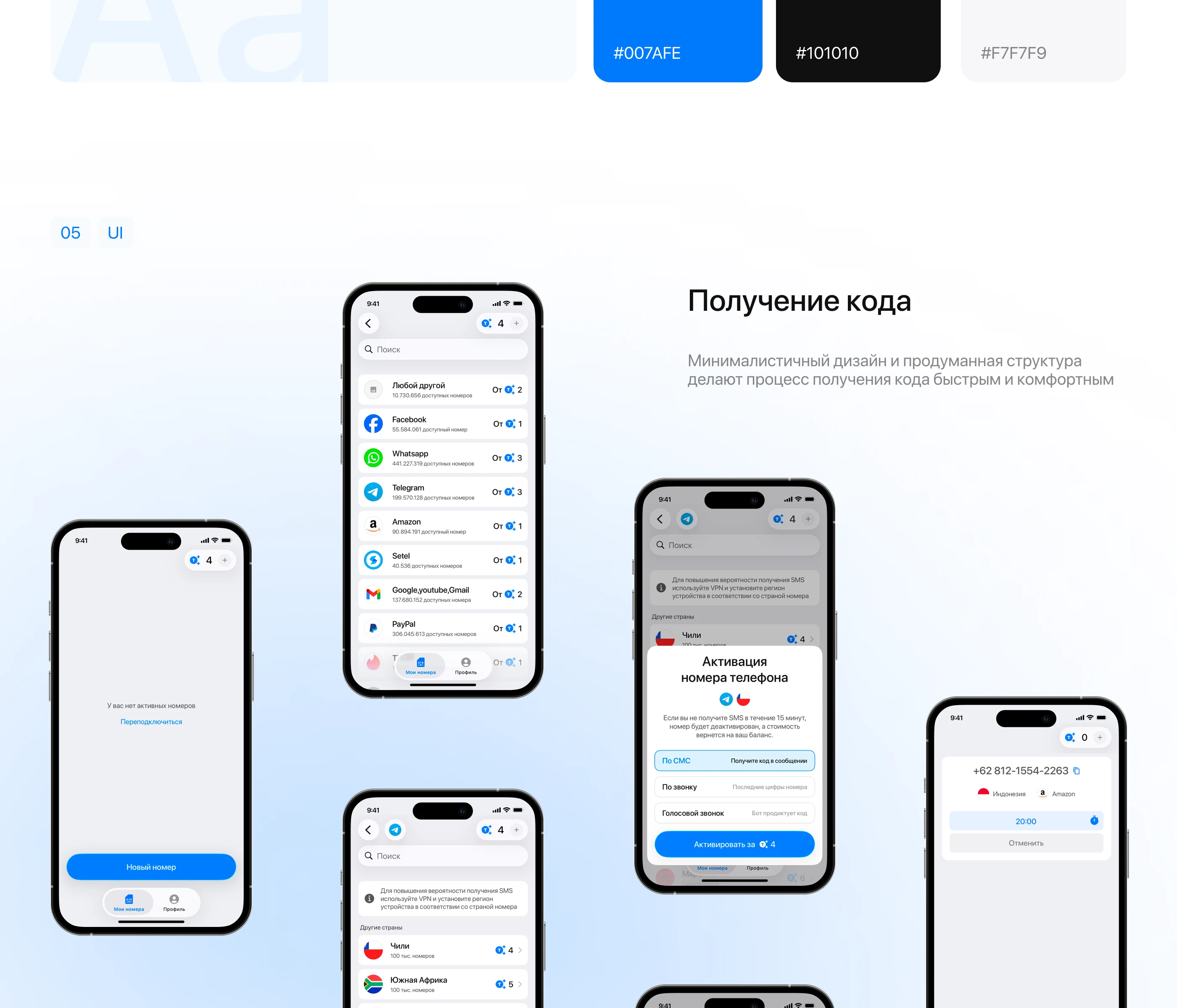 Виртуальные номера | Mobile App — Изображение №5 — Интерфейсы на Dprofile