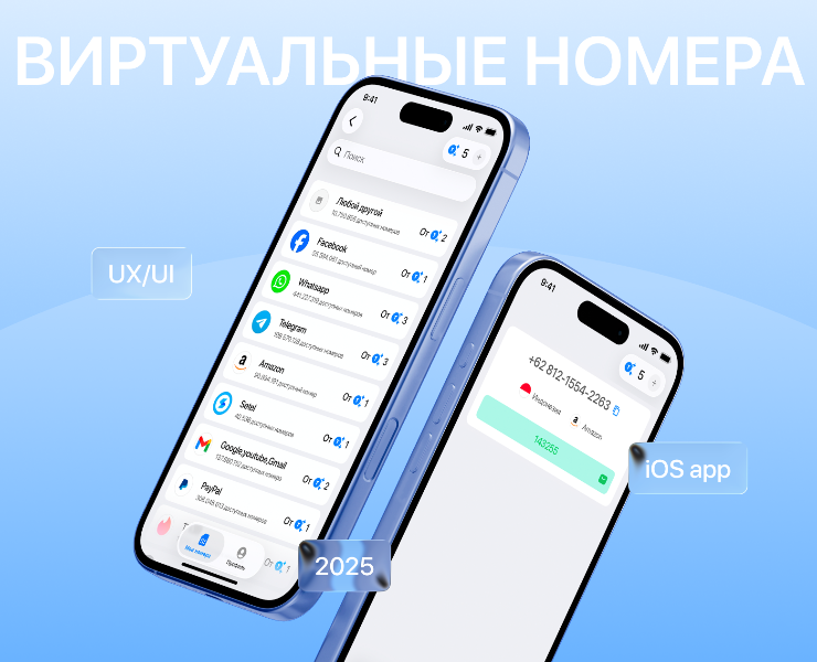 Виртуальные номера | Mobile App на Dprofile
