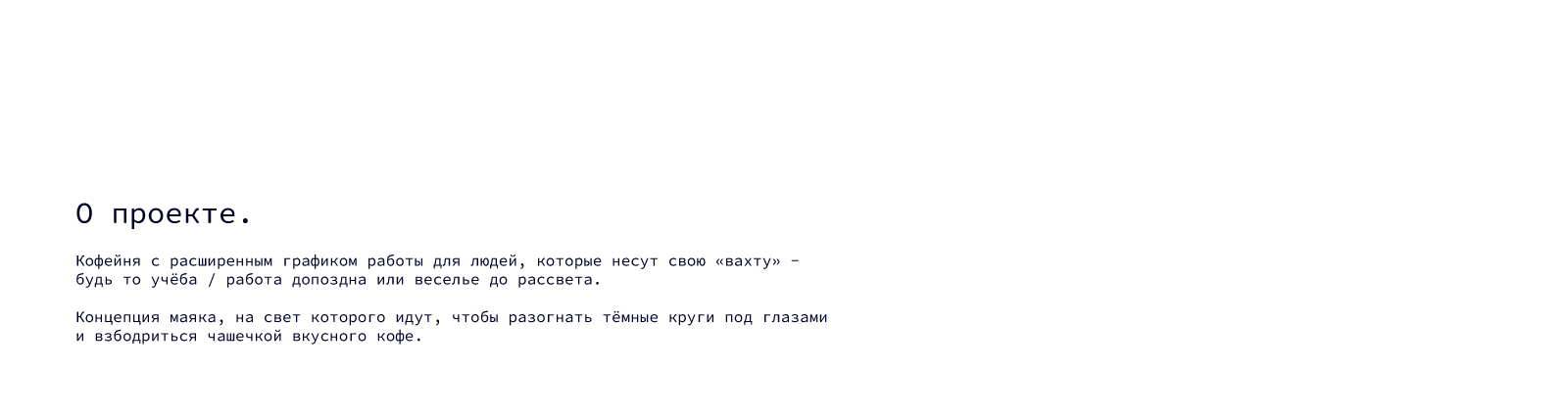 ВАХТА. Фирменный стиль для кофейни. — Изображение №2 — Брендинг на Dprofile