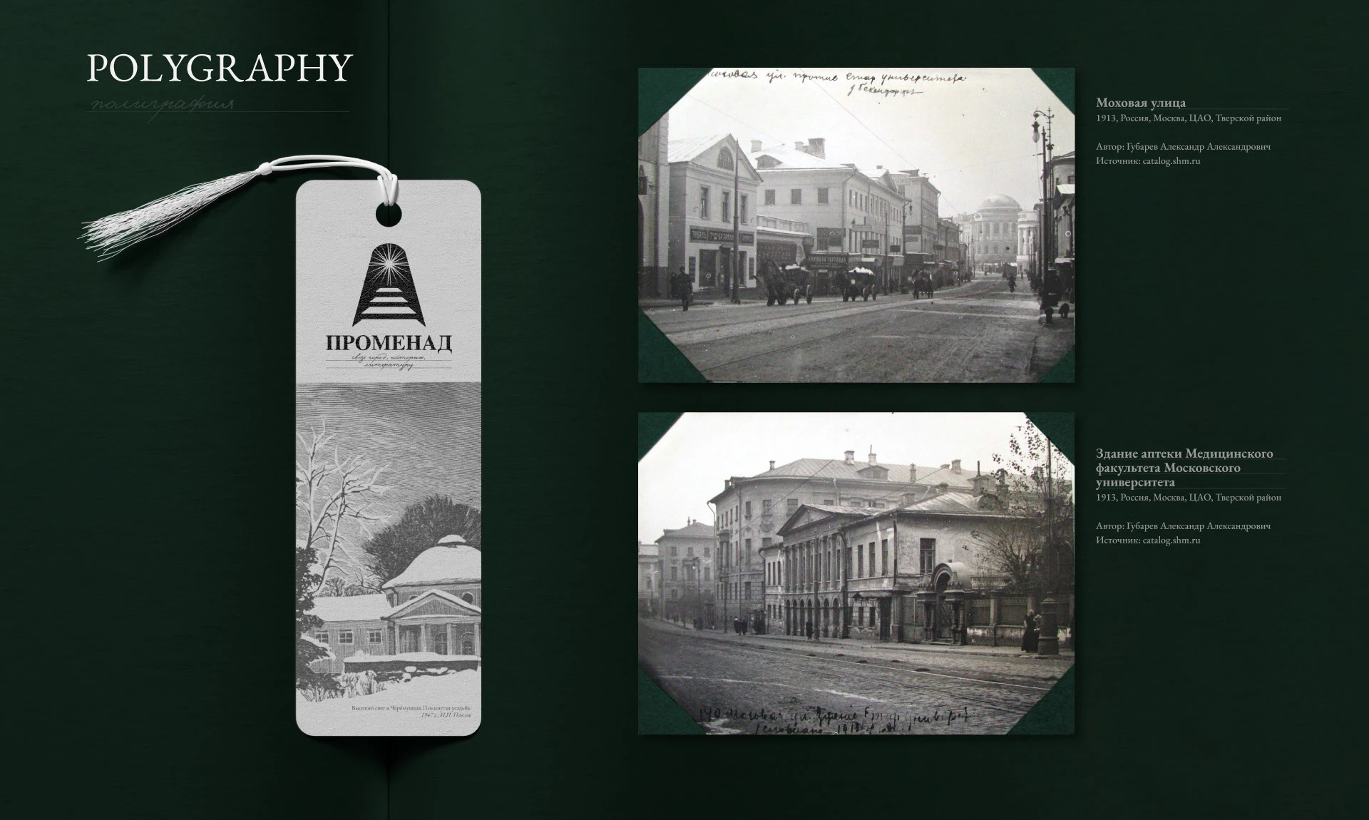 Литературные экскурсии. Логотип. Фирменный стиль. — Изображение №6 — Брендинг на Dprofile