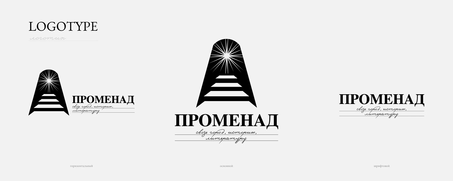 Литературные экскурсии. Логотип. Фирменный стиль. — Изображение №5 — Брендинг на Dprofile