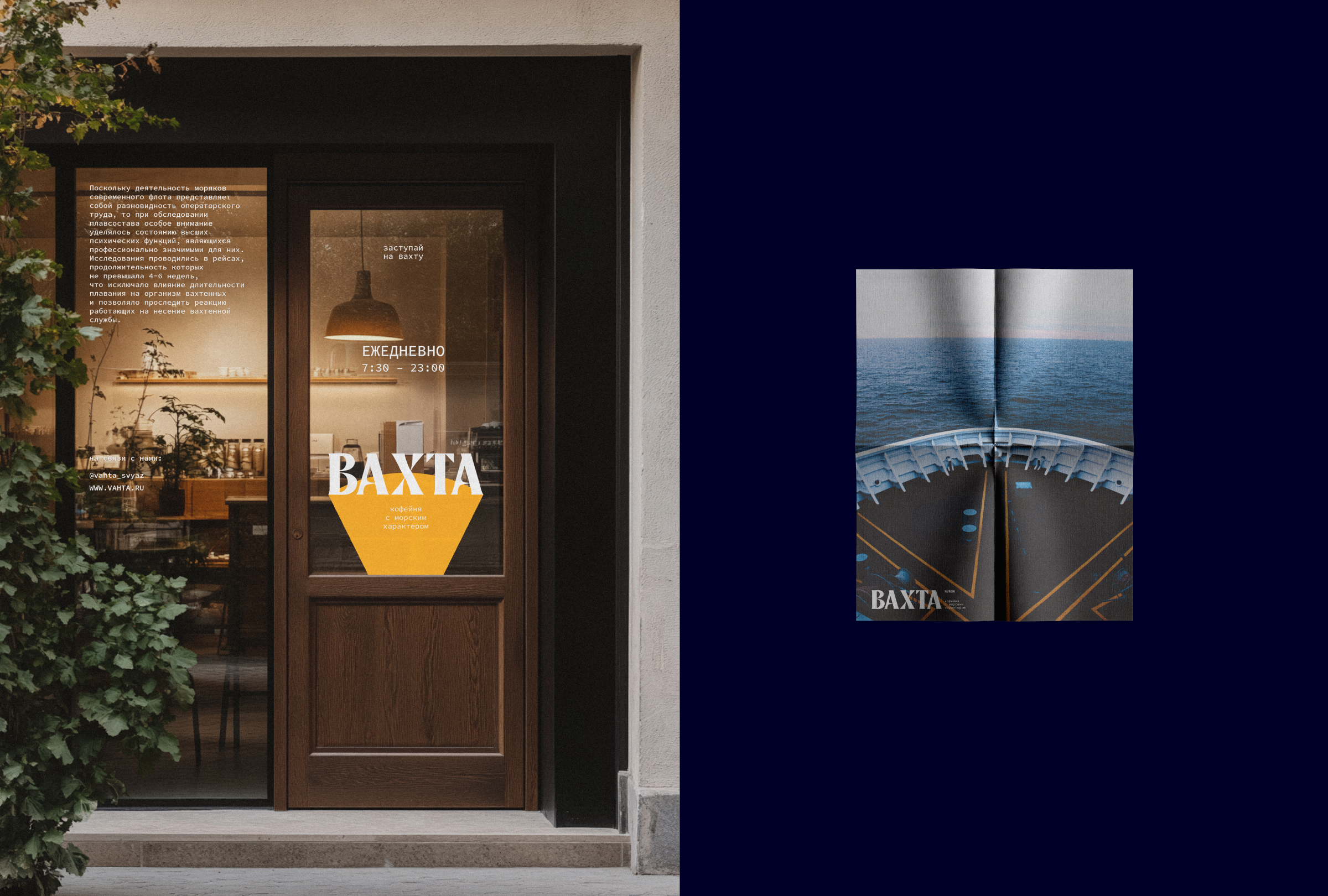 ВАХТА. Фирменный стиль для кофейни. — Изображение №4 — Брендинг на Dprofile