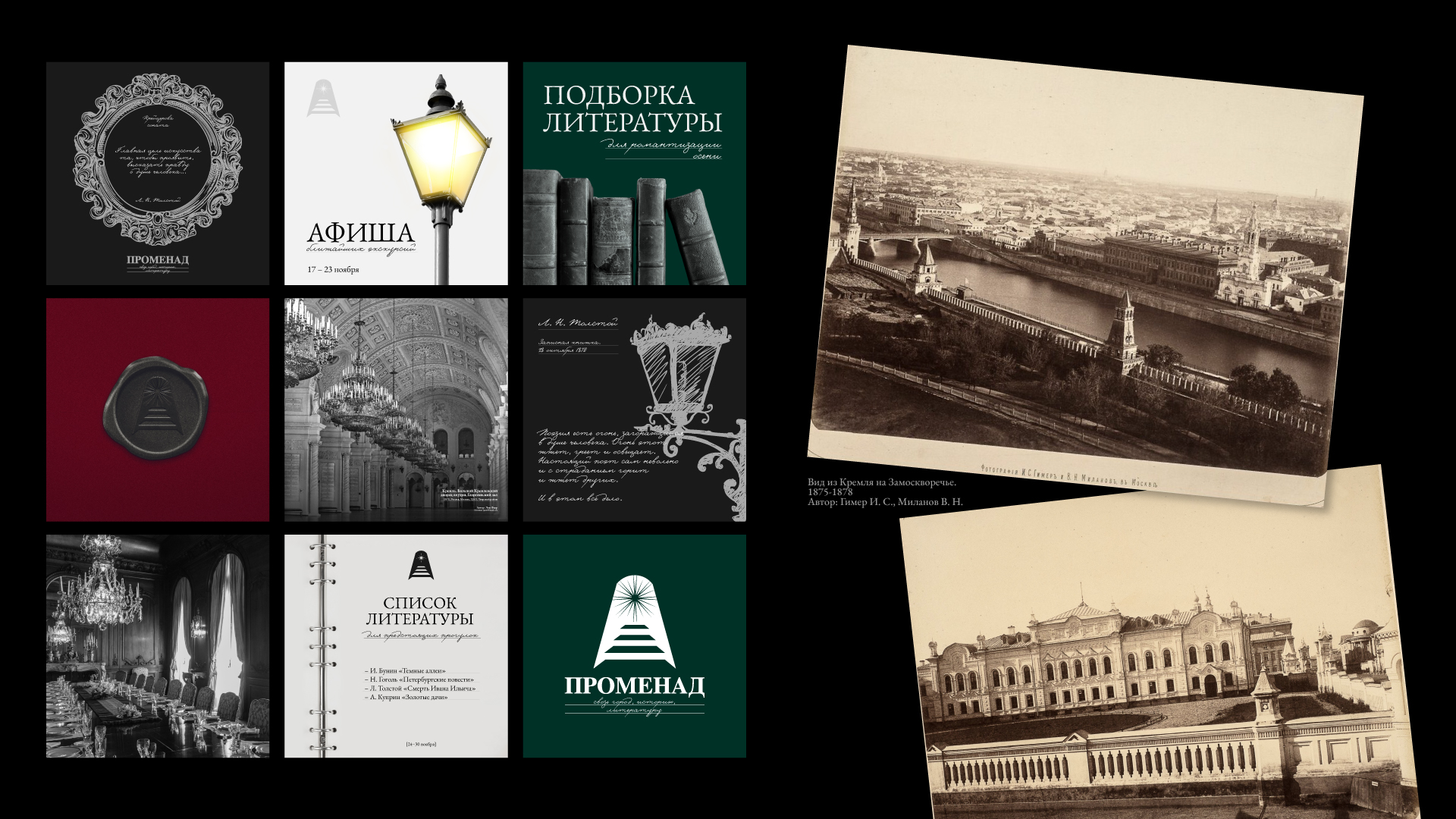 Литературные экскурсии. Логотип. Фирменный стиль. — Изображение №10 — Брендинг на Dprofile