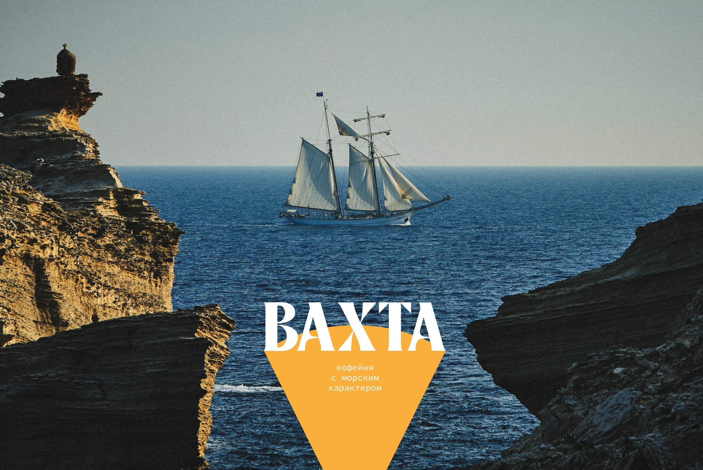 ВАХТА. Фирменный стиль для кофейни. — Изображение №1 — Брендинг на Dprofile