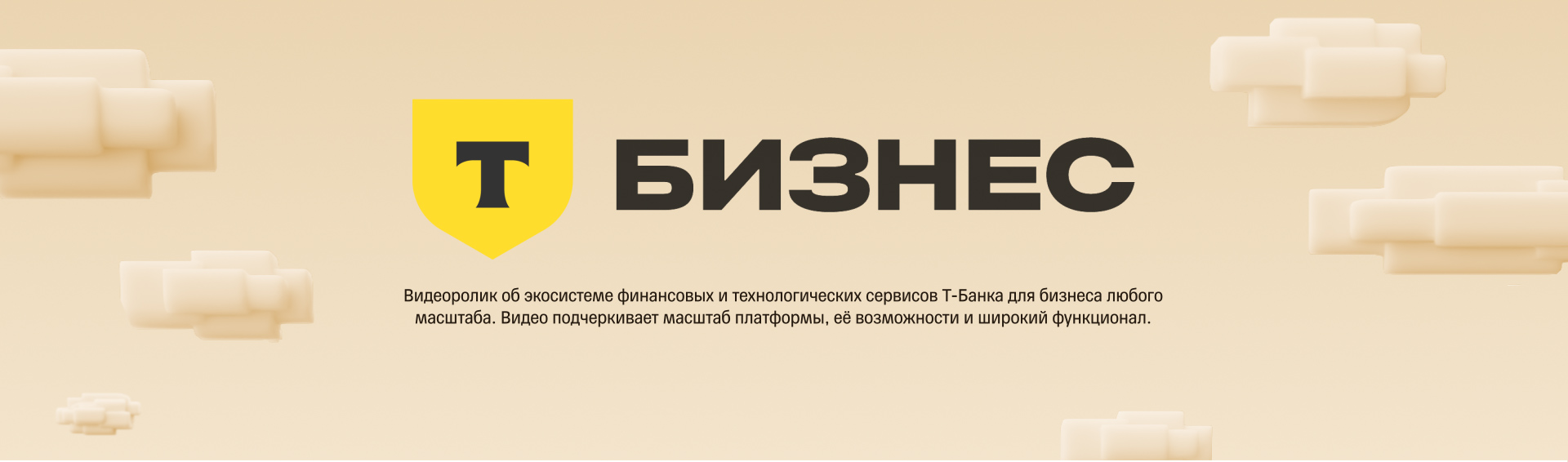 Т-Банк Бизнес — Изображение №1 — 3D, Анимация на Dprofile