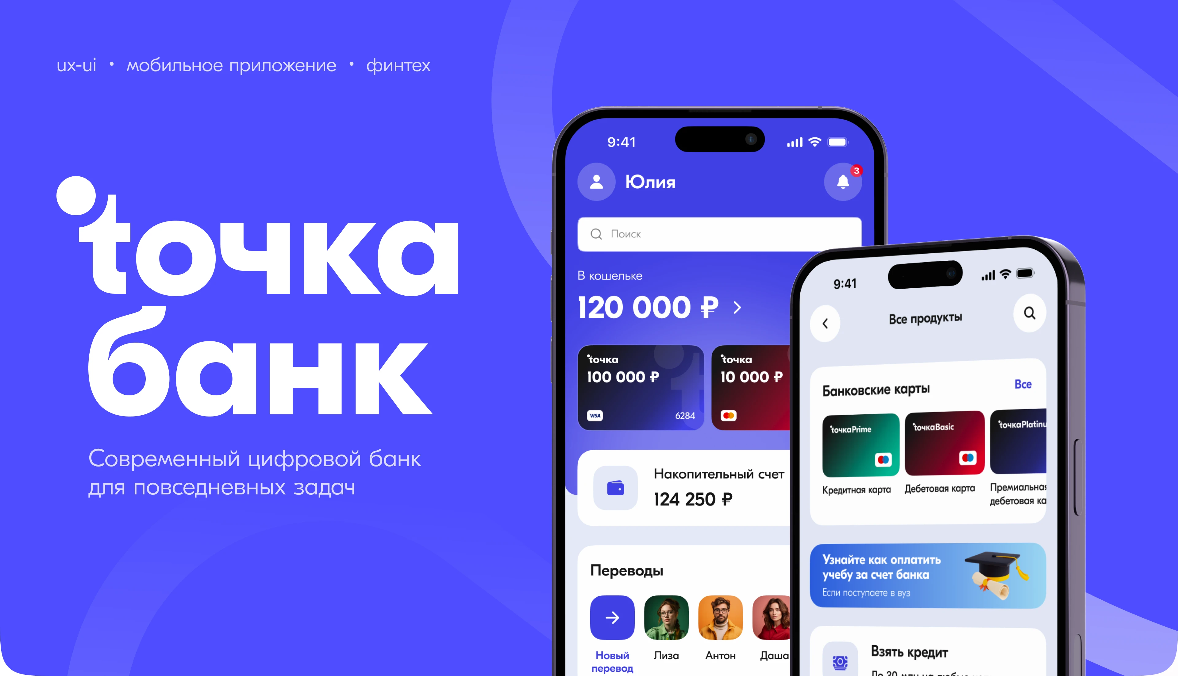 Tochka bank | Mobile app — Изображение №1 — Интерфейсы на Dprofile