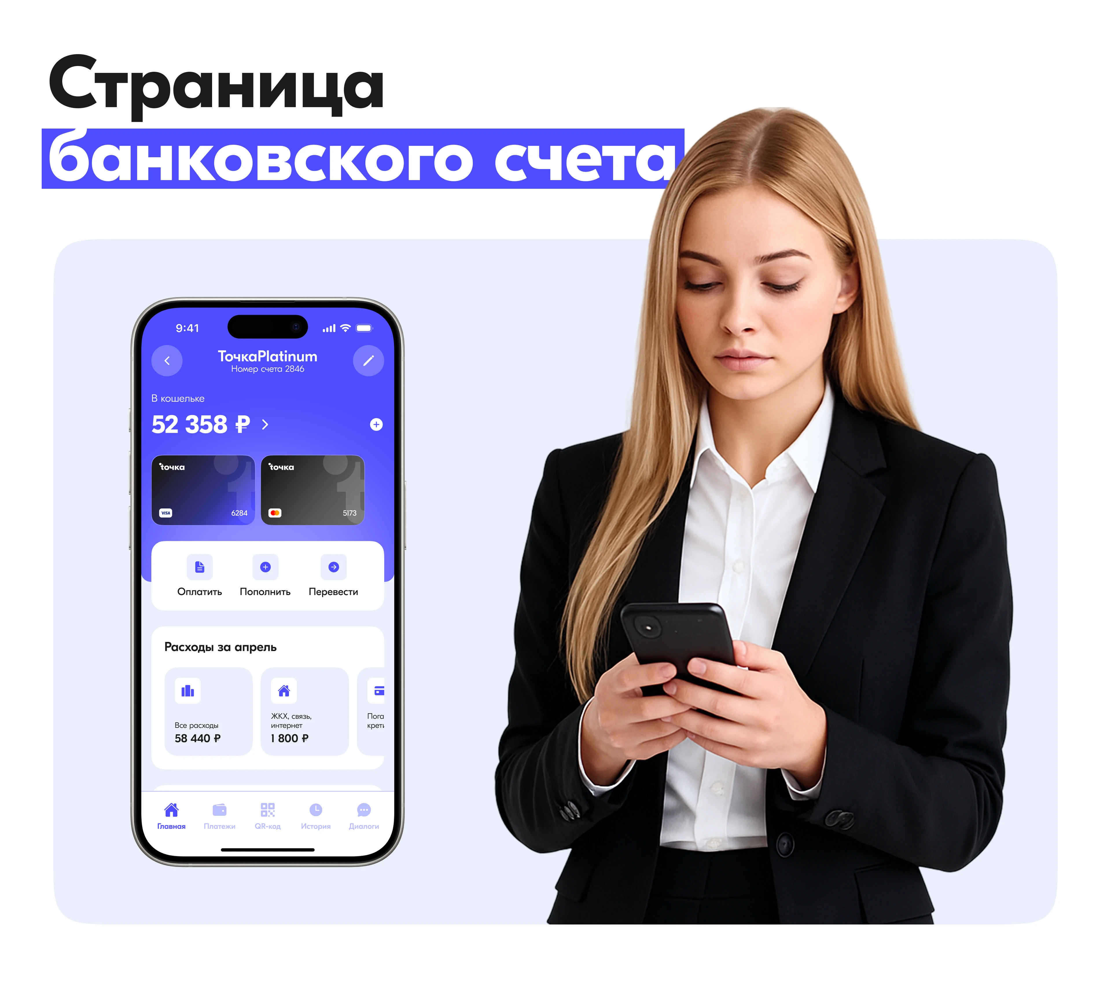 Tochka bank | Mobile app — Изображение №16 — Интерфейсы на Dprofile
