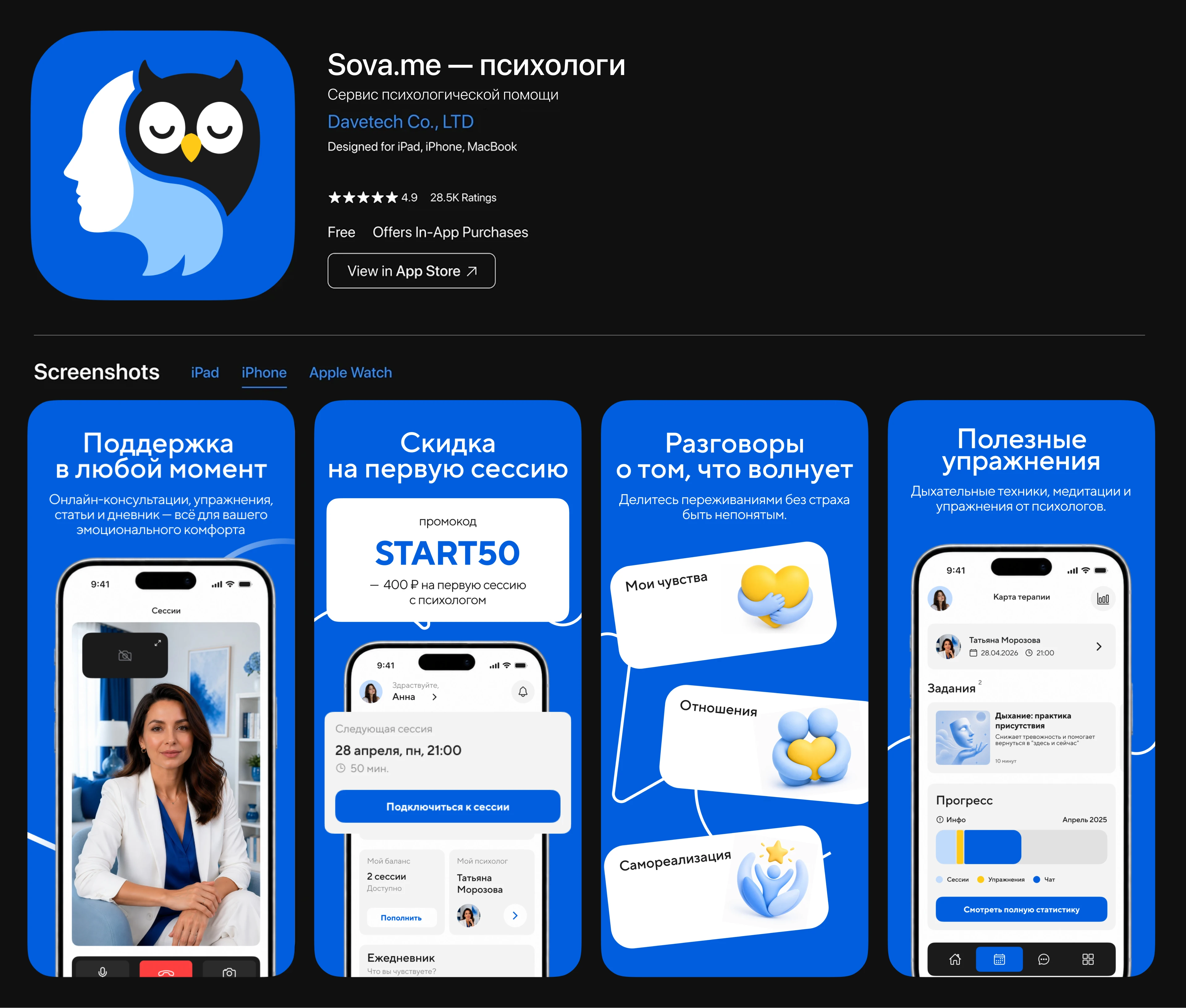 SOVA.ME | Mobile app — Изображение №8 — Интерфейсы, Брендинг на Dprofile