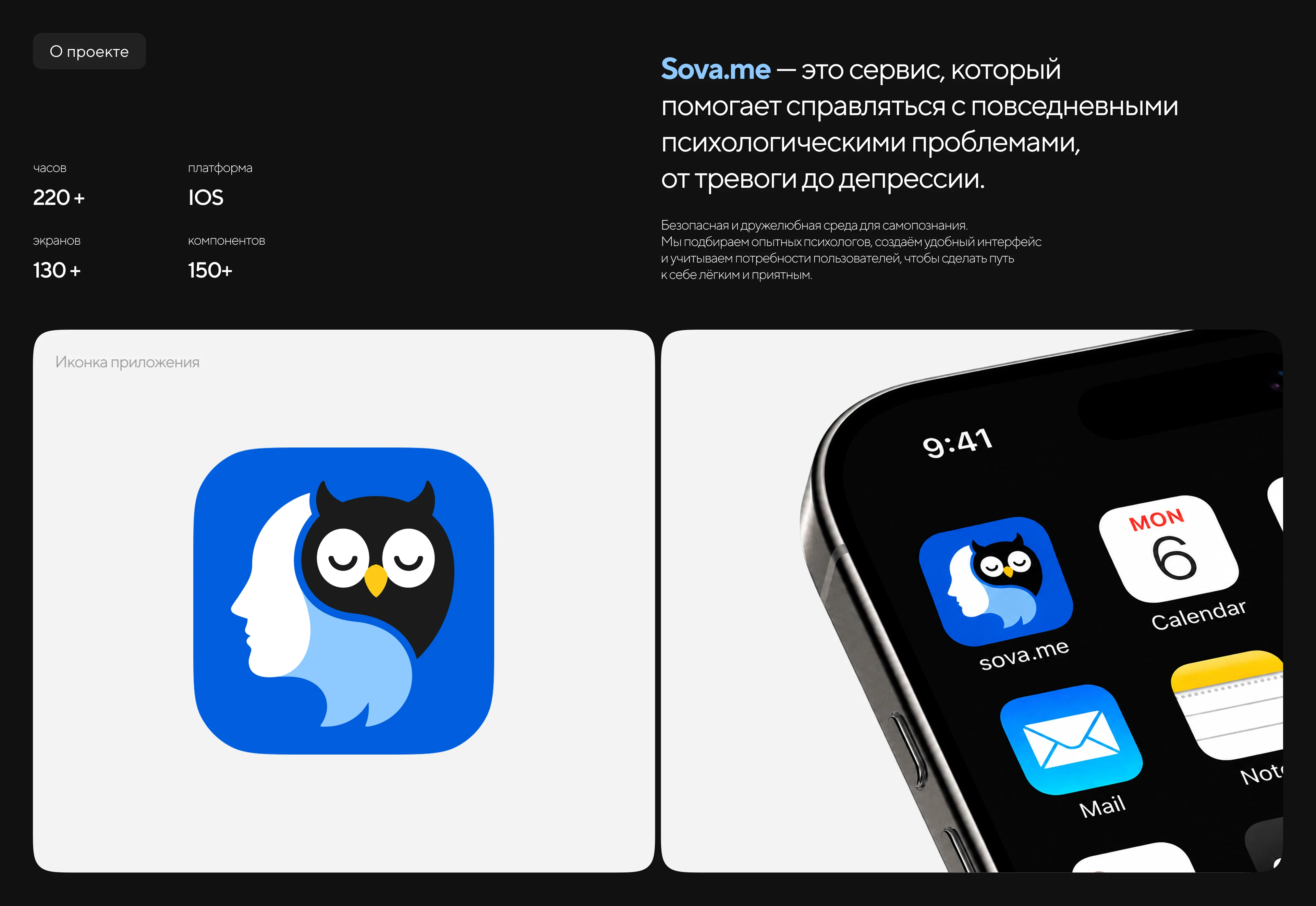 SOVA.ME | Mobile app — Изображение №2 — Интерфейсы, Брендинг на Dprofile