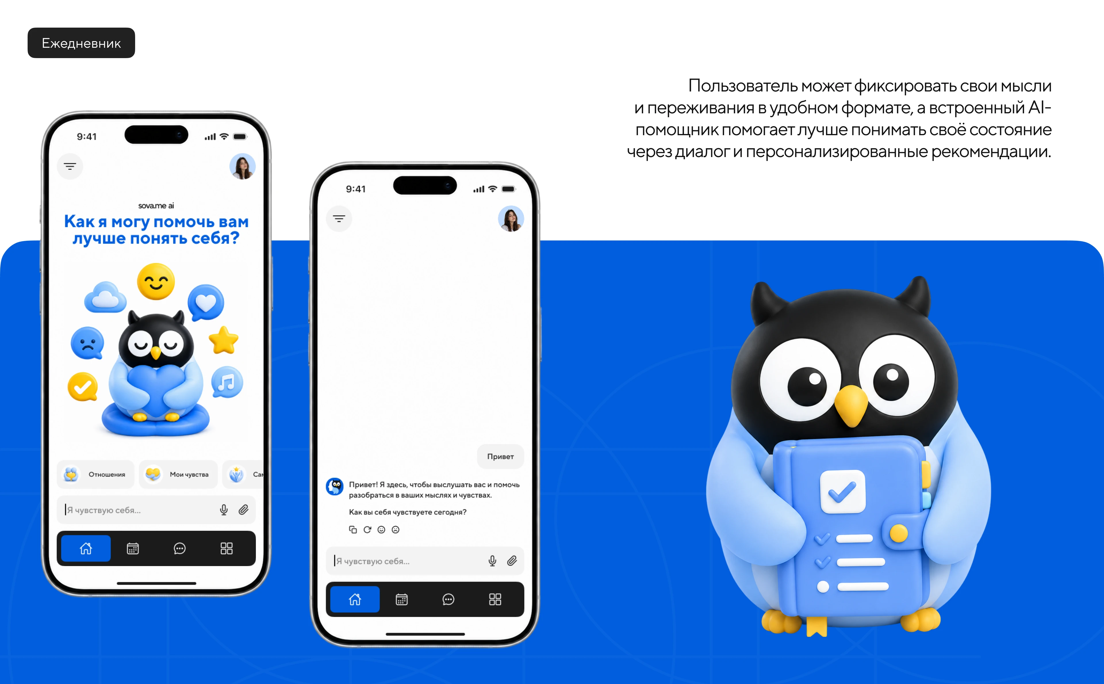 SOVA.ME | Mobile app — Изображение №15 — Интерфейсы, Брендинг на Dprofile