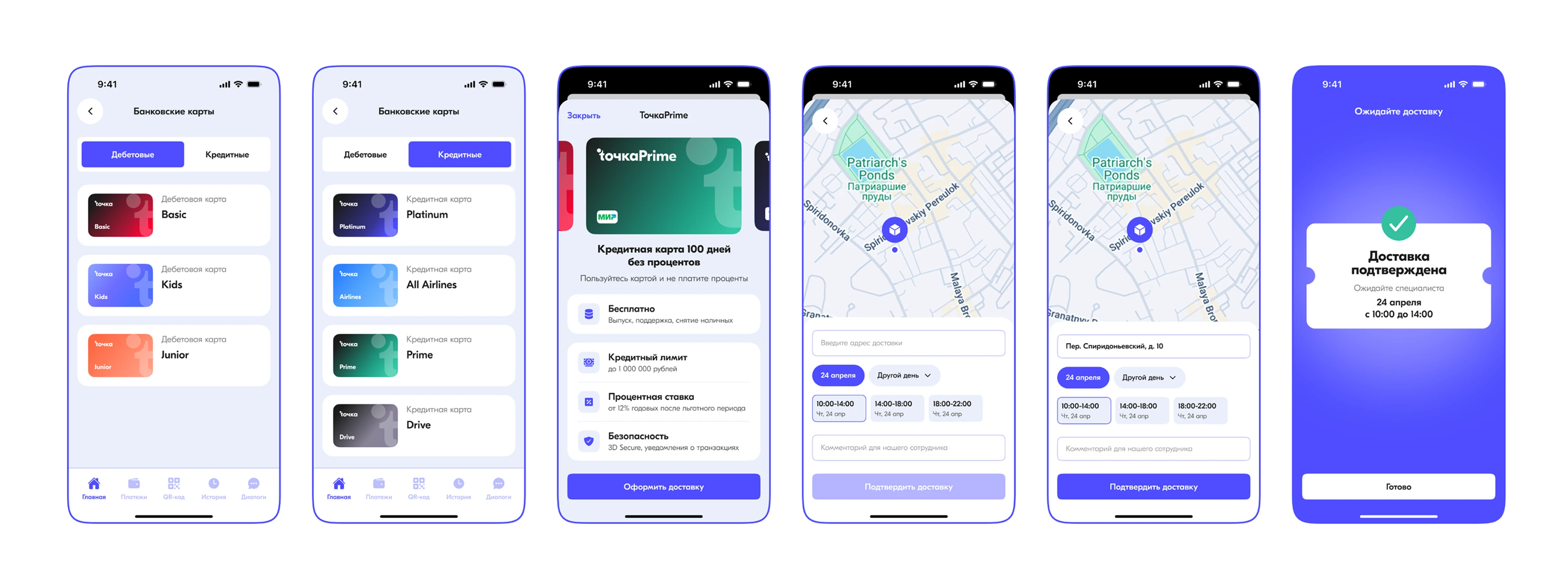 Tochka bank | Mobile app — Изображение №13 — Интерфейсы на Dprofile