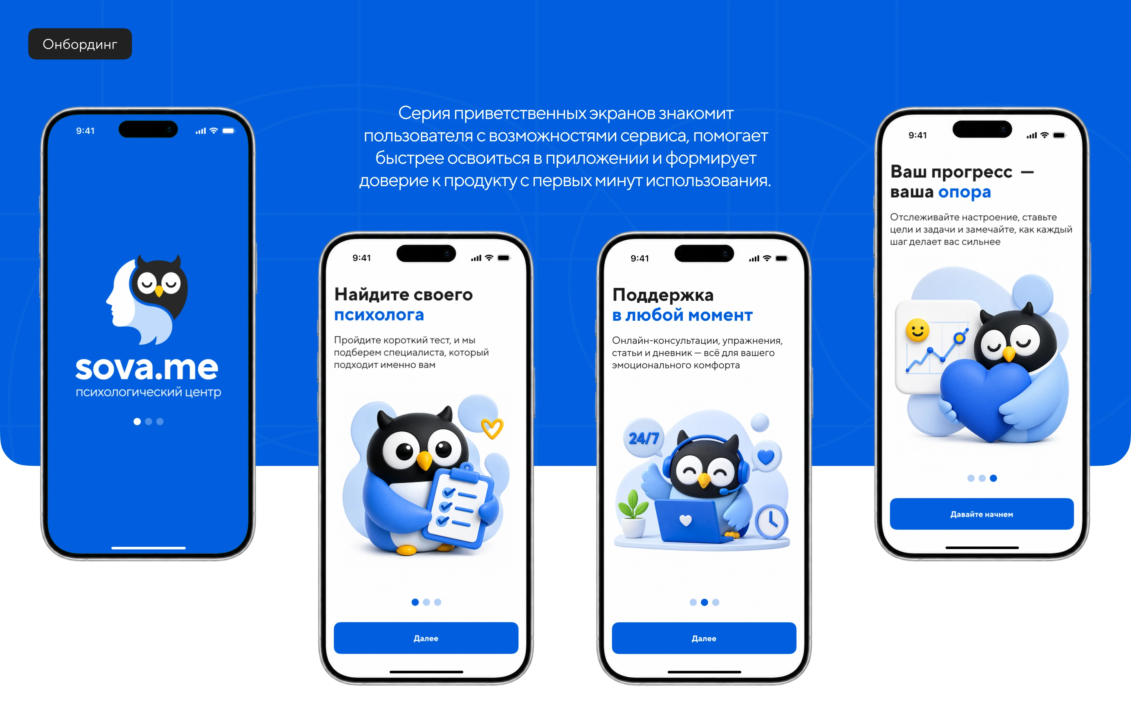 SOVA.ME | Mobile app — Изображение №9 — Интерфейсы, Брендинг на Dprofile