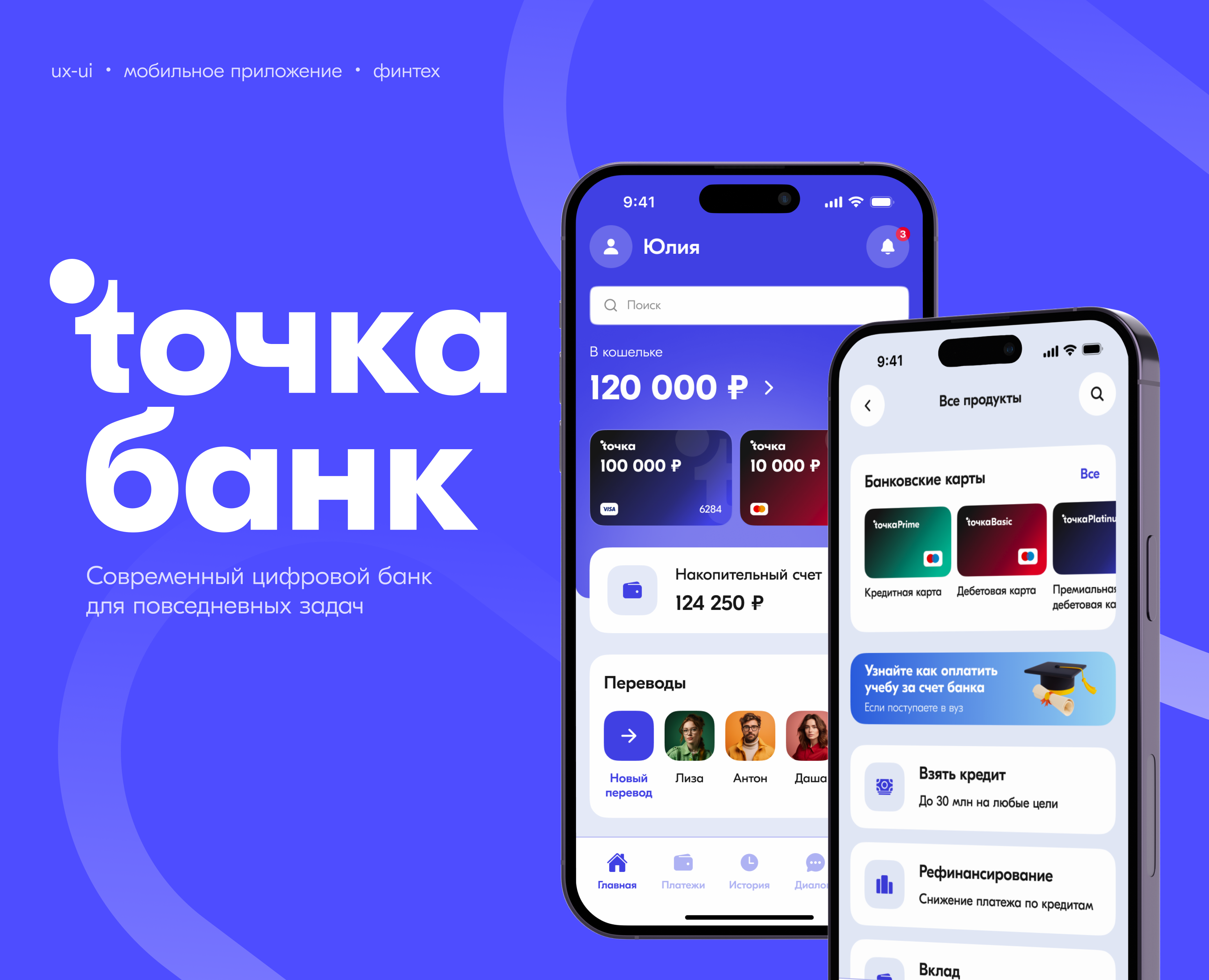 Tochka bank | Mobile app — Интерфейсы на Dprofile