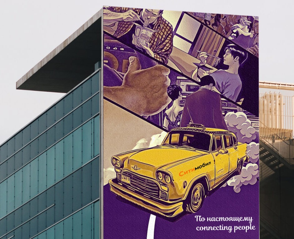 Концепт наружной рекламы для "Ситимобил" — Иллюстрация, Маркетинг на Dprofile