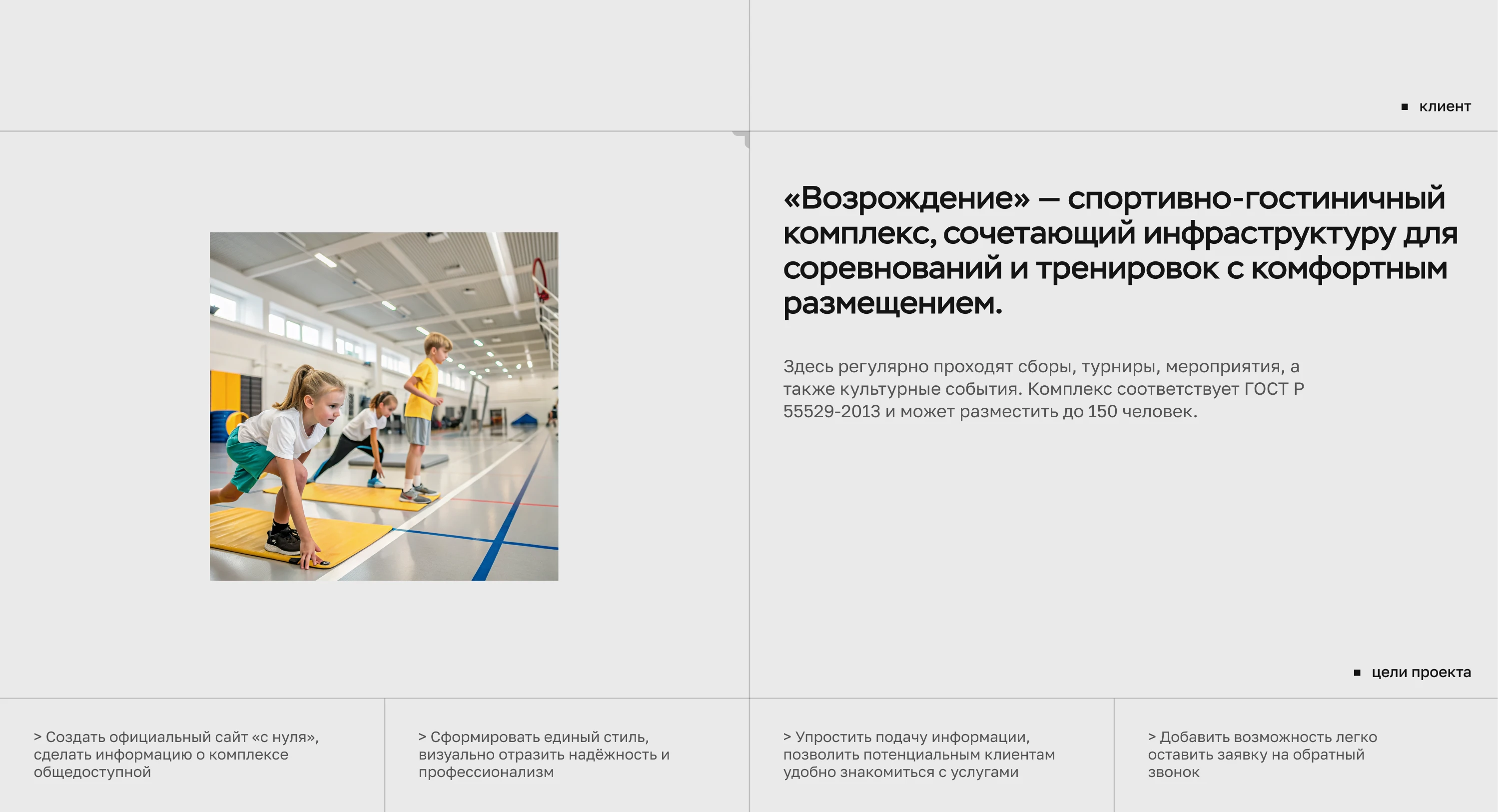 Сайт для спортивно-гостиничного комплекса «Возрождение» — Изображение №3 — Интерфейсы на Dprofile