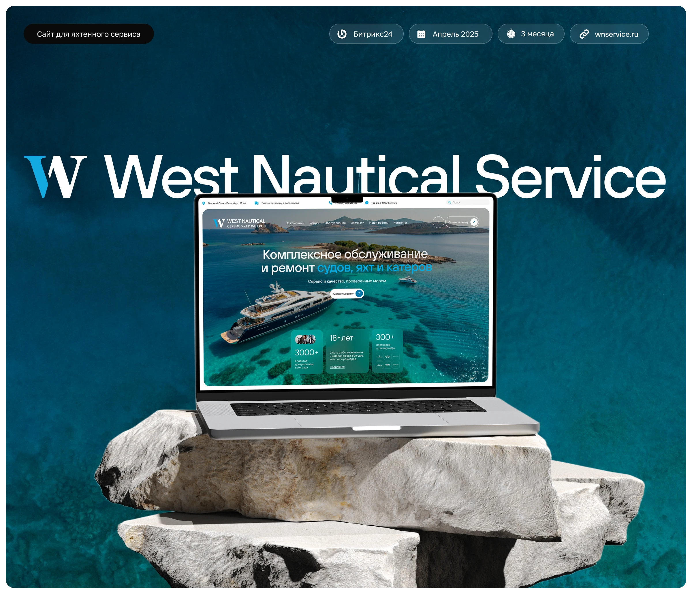 Сайт для яхтенного сервиса «West Nautical Service» — Изображение №1 — Интерфейсы, Брендинг на Dprofile