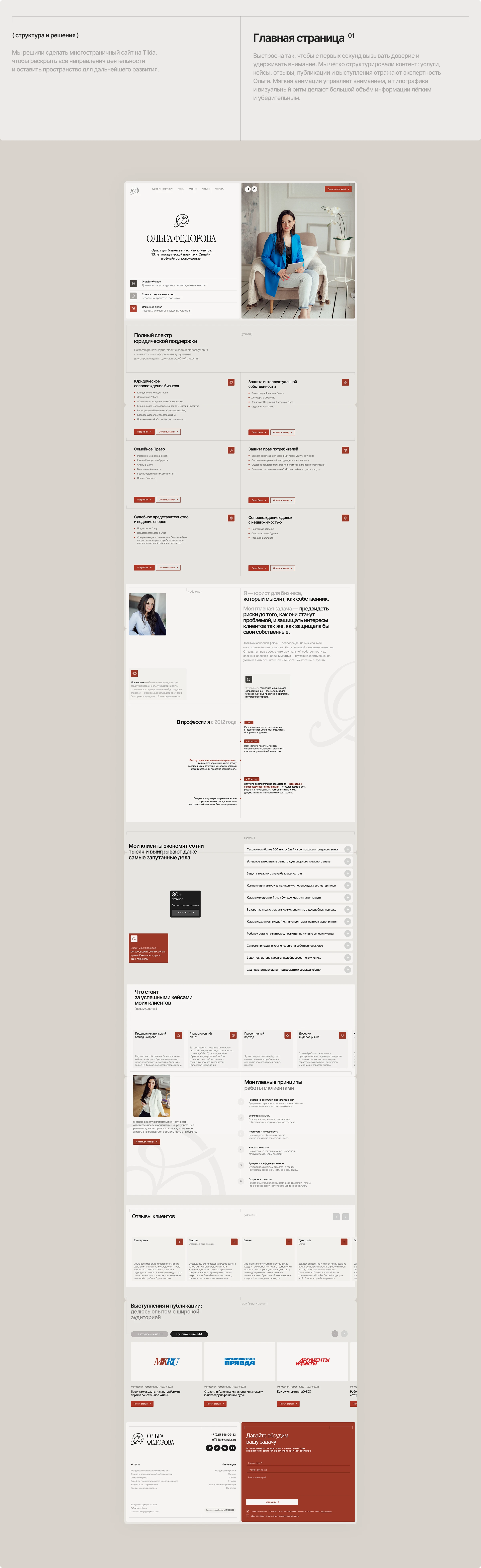 Экспертный сайт для бизнес-юриста — Изображение №4 — Интерфейсы на Dprofile
