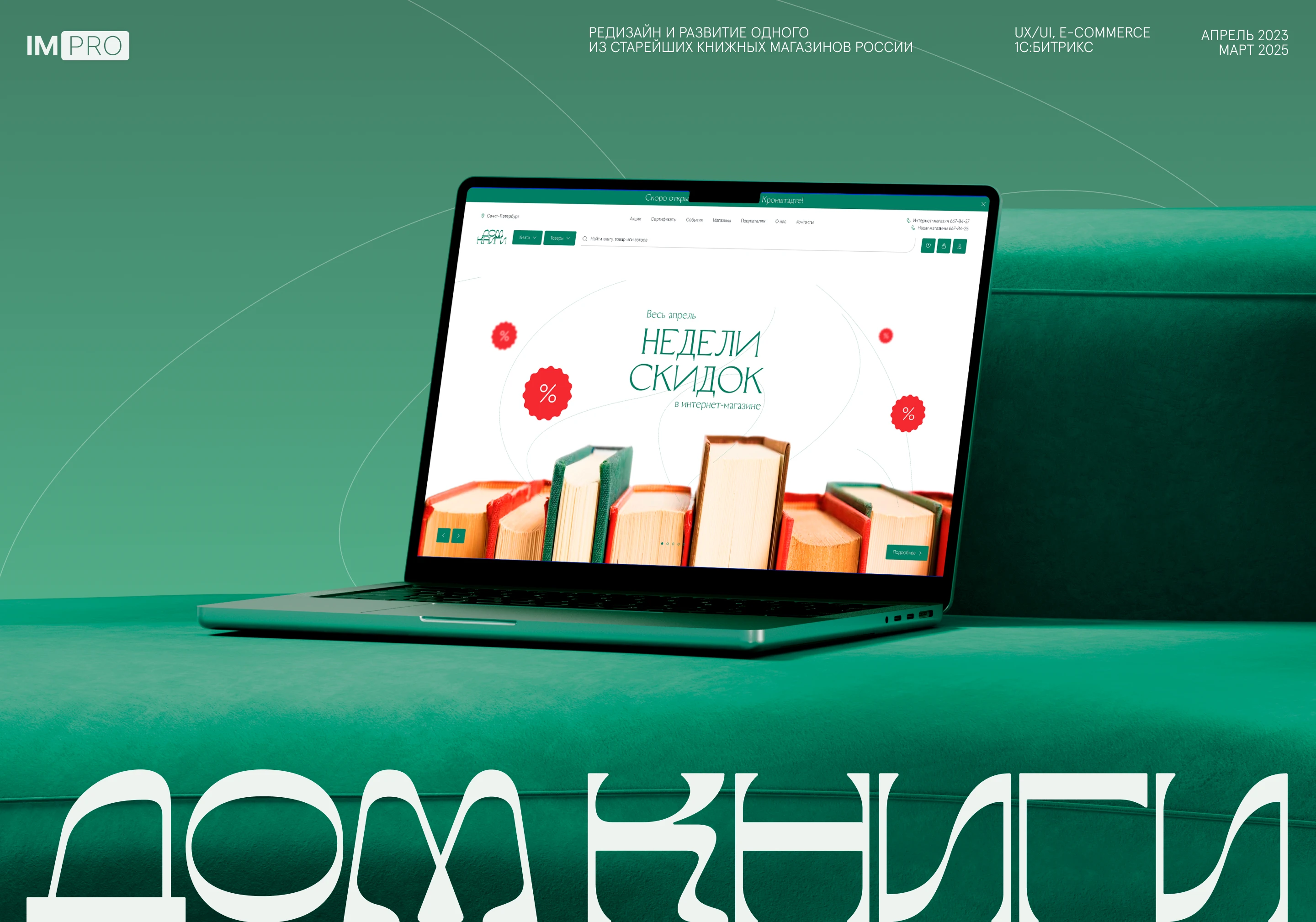 Книжный интернет-магазин «Дом книги» I E-commerce — Изображение №1 — Интерфейсы, Брендинг на Dprofile