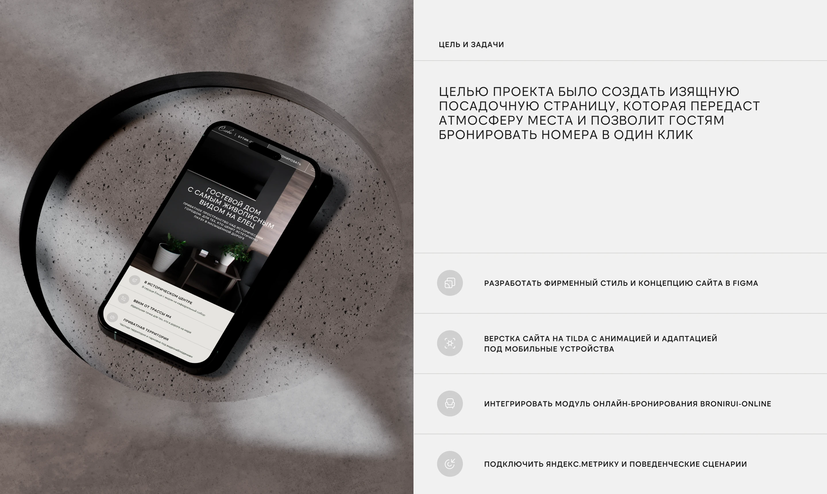 Сайт-визитка для бутик-отеля «Слово» I Landing page — Изображение №3 — Интерфейсы, Брендинг на Dprofile