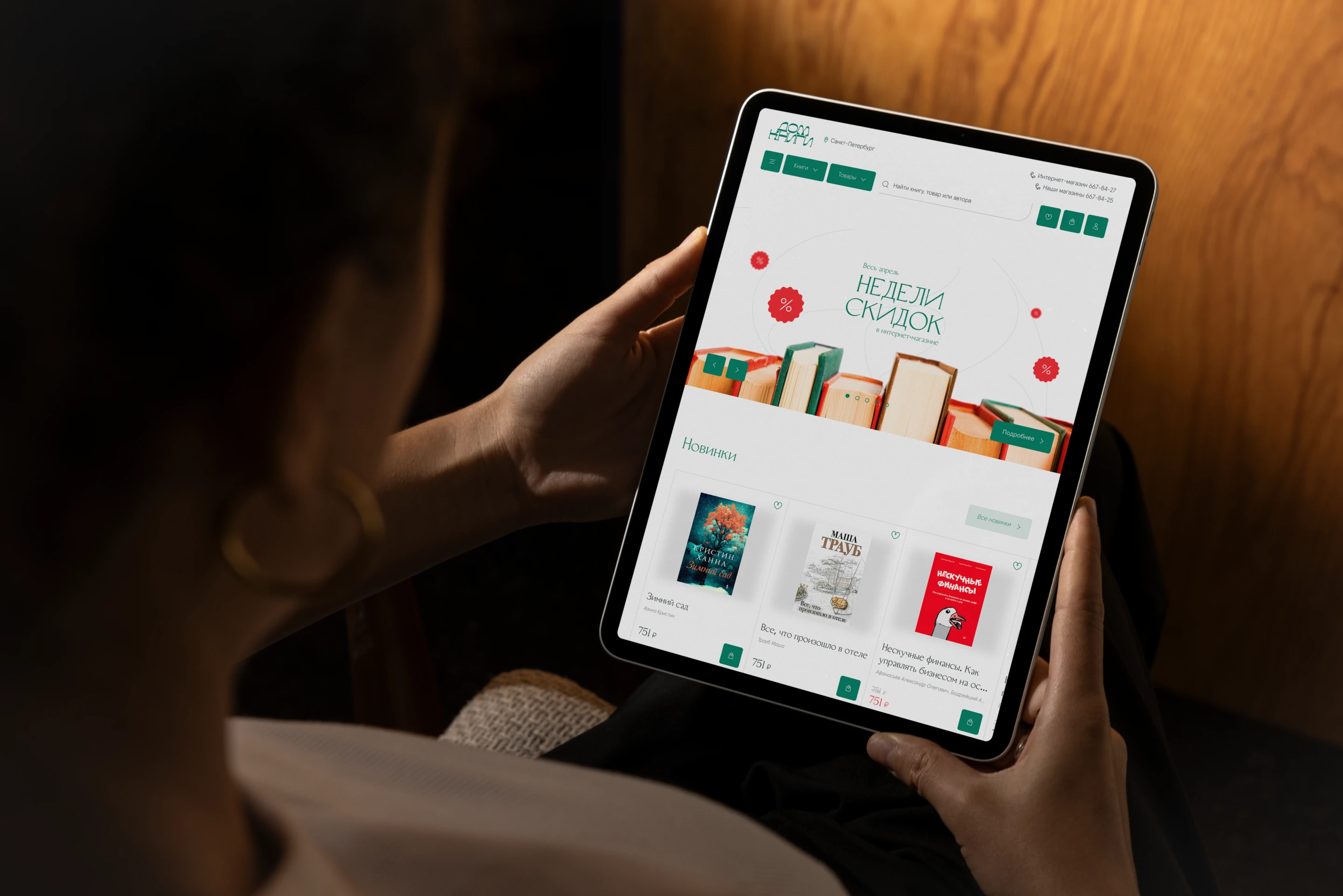 Книжный интернет-магазин «Дом книги» I E-commerce — Изображение №9 — Интерфейсы, Брендинг на Dprofile