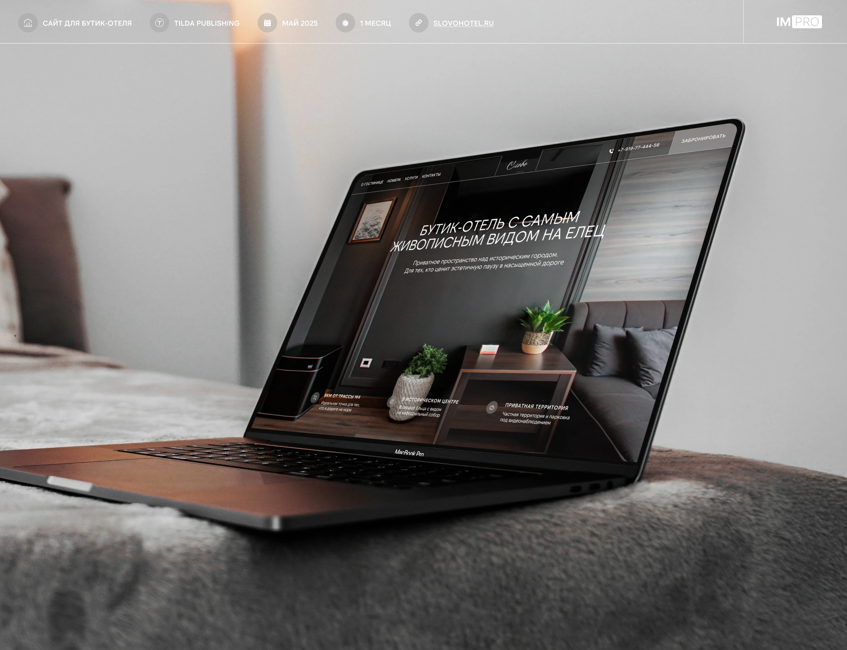 Сайт-визитка для бутик-отеля «Слово» I Landing page — Изображение №1 — Интерфейсы, Брендинг на Dprofile