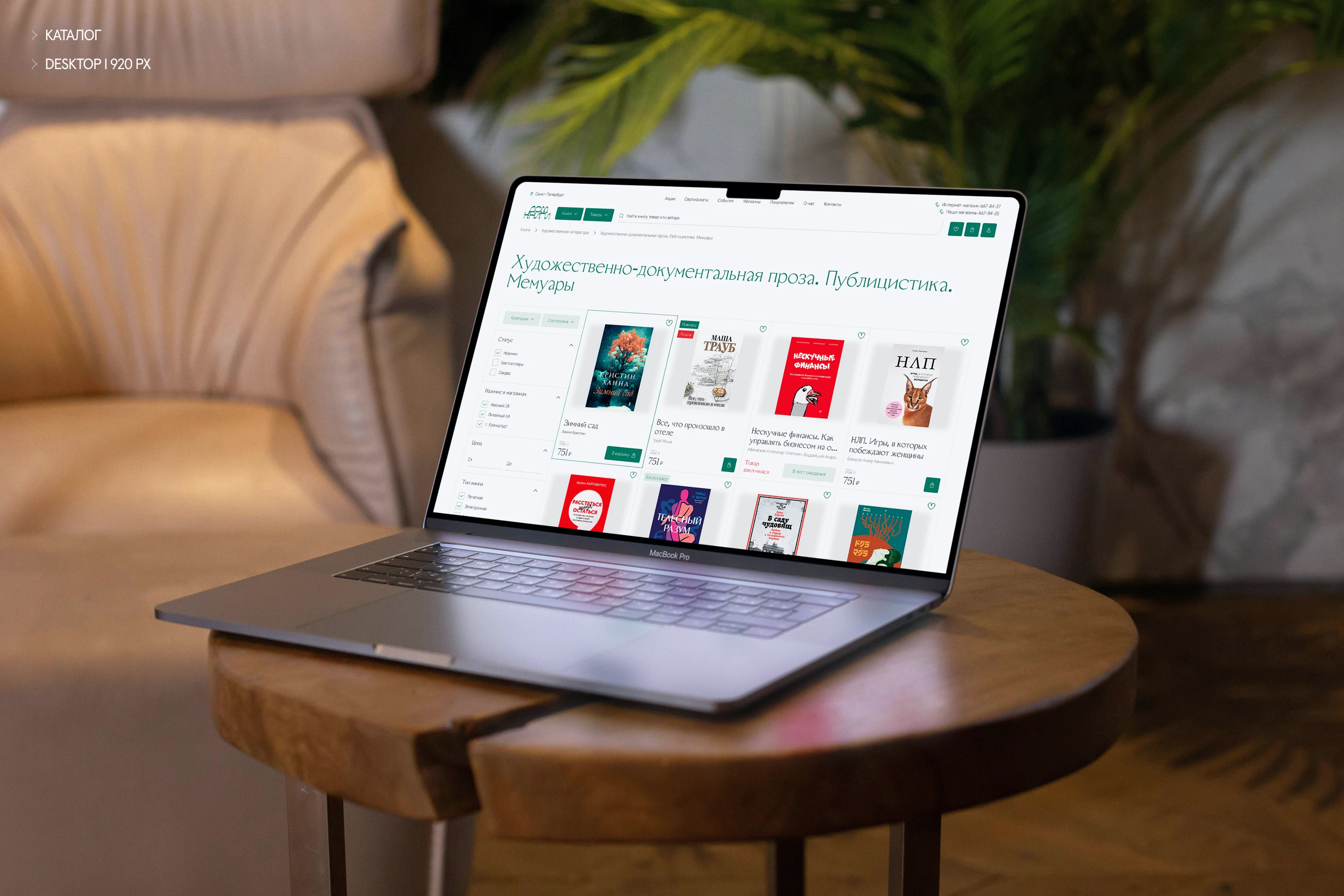 Книжный интернет-магазин «Дом книги» I E-commerce — Изображение №12 — Интерфейсы, Брендинг на Dprofile