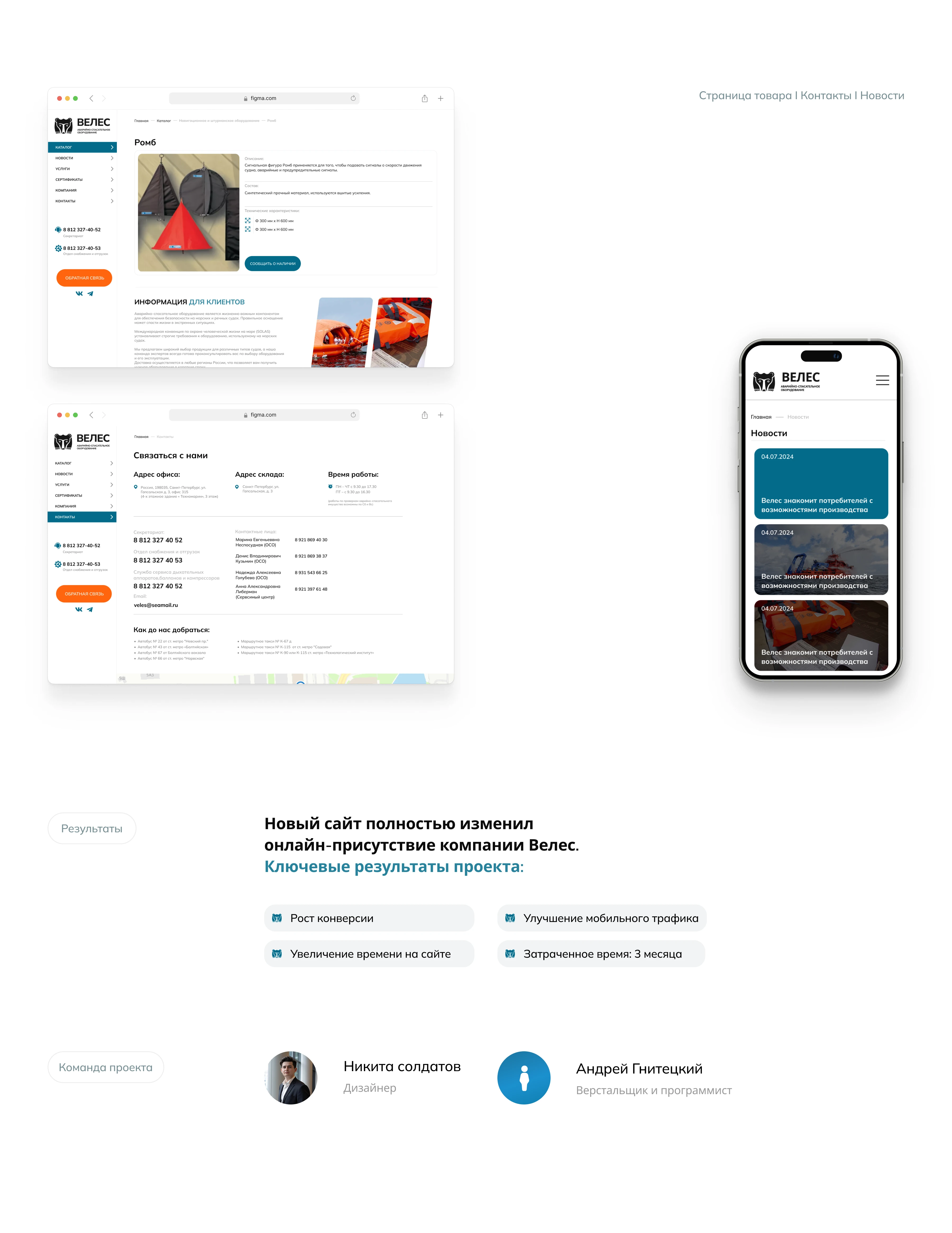 Многостраничный сайт для компании «ВЕЛЕС» — Изображение №10 — Интерфейсы на Dprofile