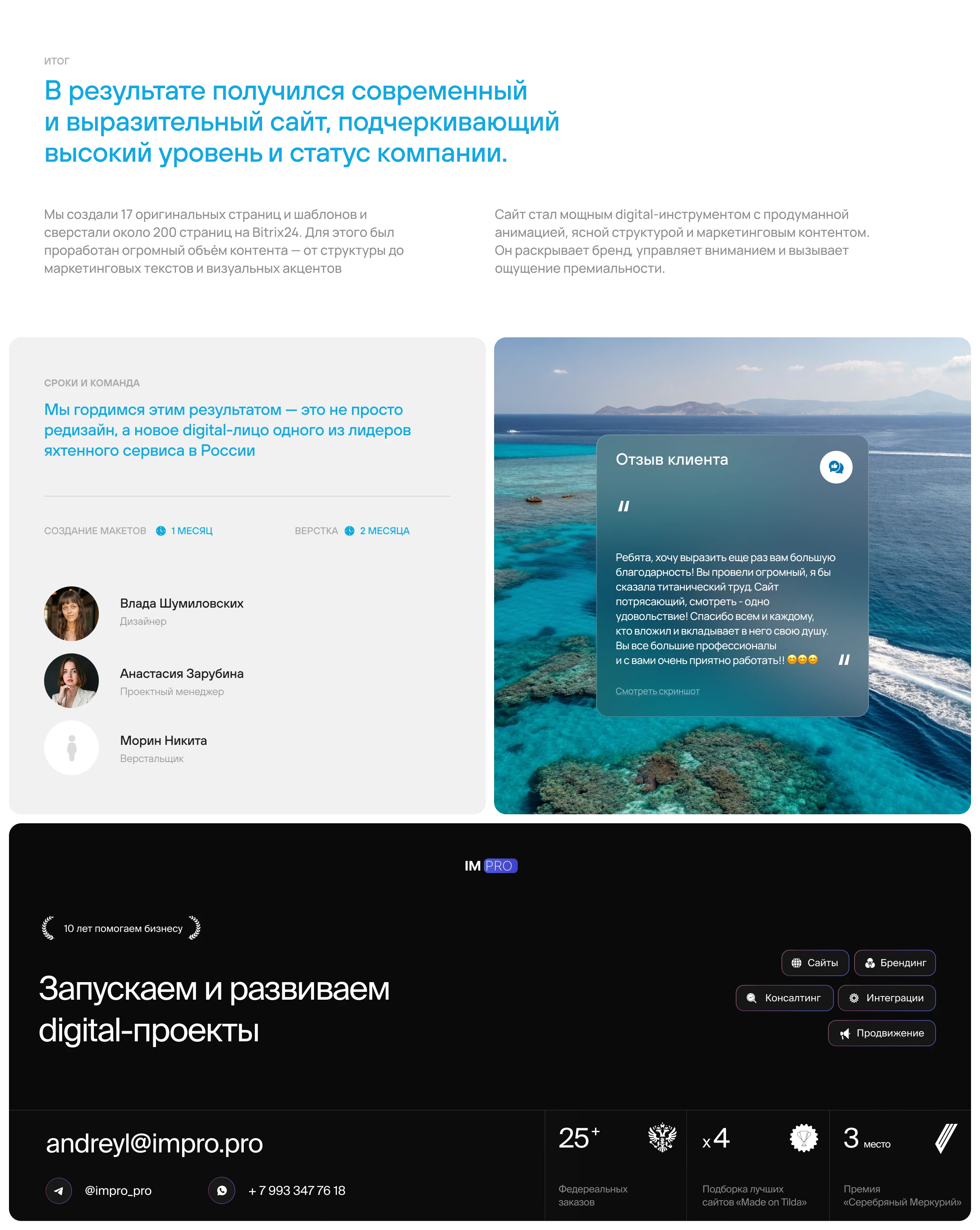 Сайт для яхтенного сервиса «West Nautical Service» — Изображение №11 — Интерфейсы, Брендинг на Dprofile