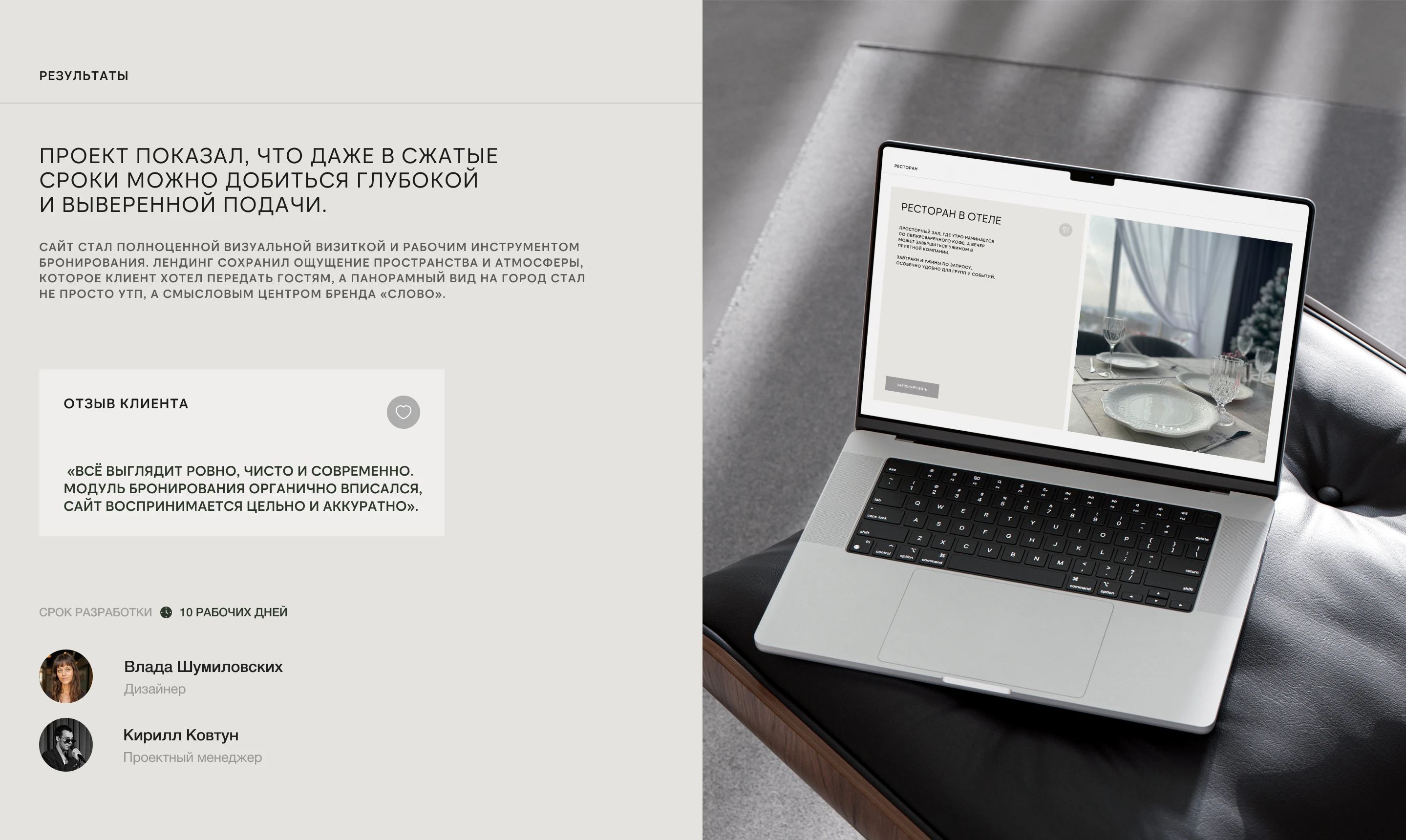 Сайт-визитка для бутик-отеля «Слово» I Landing page — Изображение №8 — Интерфейсы, Брендинг на Dprofile