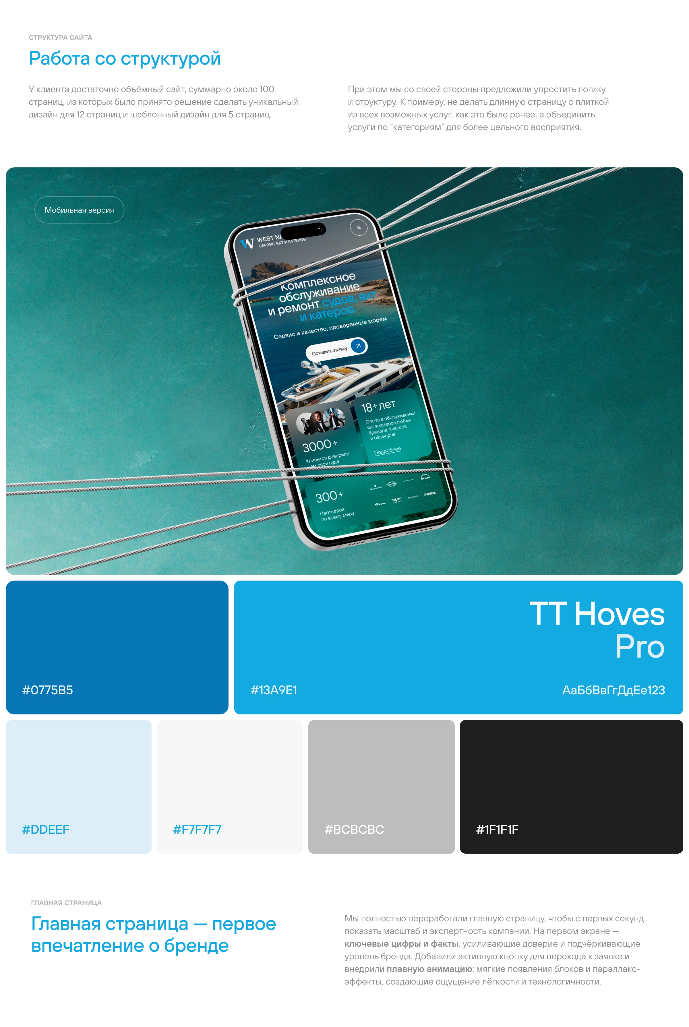 Сайт для яхтенного сервиса «West Nautical Service» — Изображение №5 — Интерфейсы, Брендинг на Dprofile