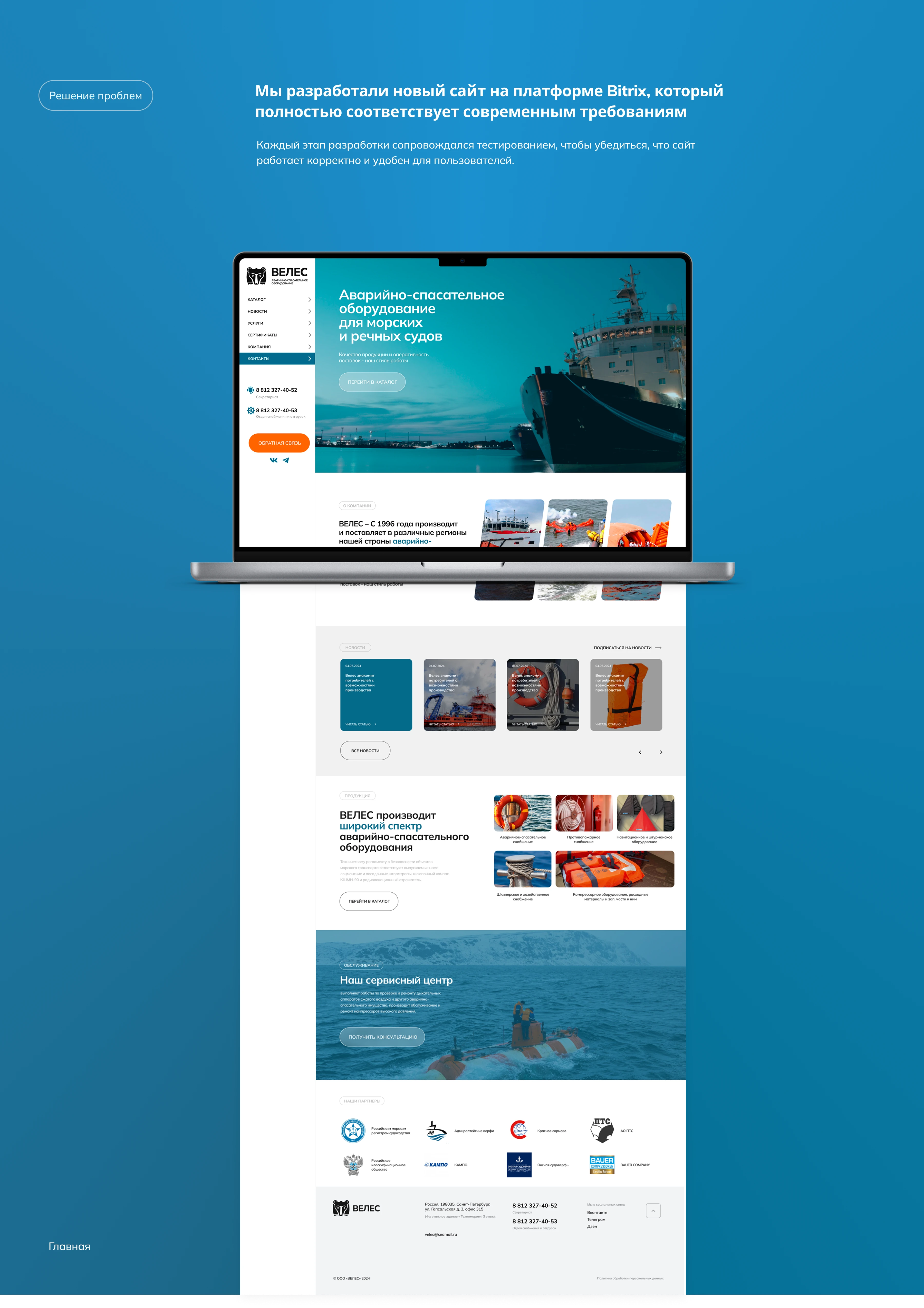 Многостраничный сайт для компании «ВЕЛЕС» — Изображение №6 — Интерфейсы на Dprofile