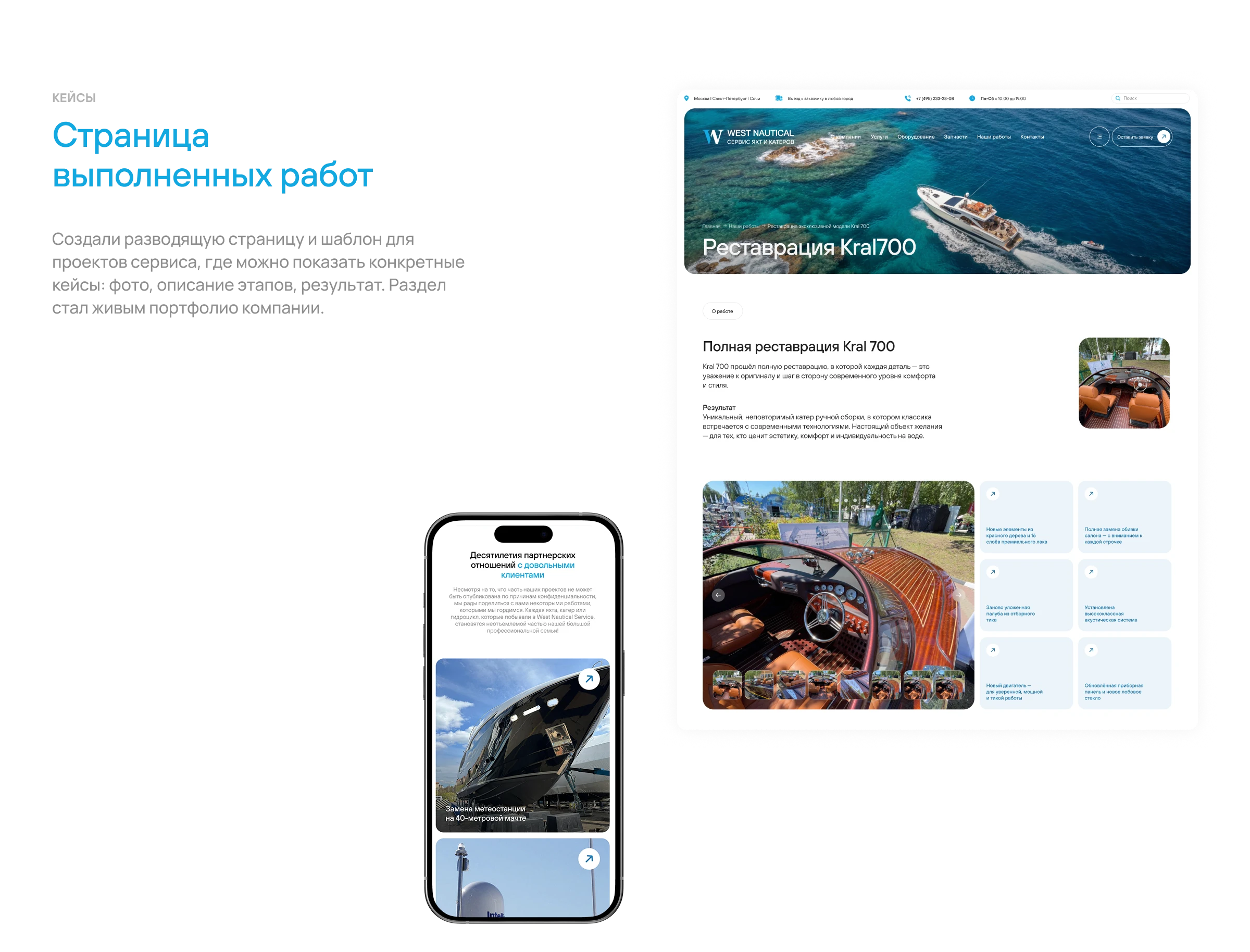 Сайт для яхтенного сервиса «West Nautical Service» — Изображение №9 — Интерфейсы, Брендинг на Dprofile