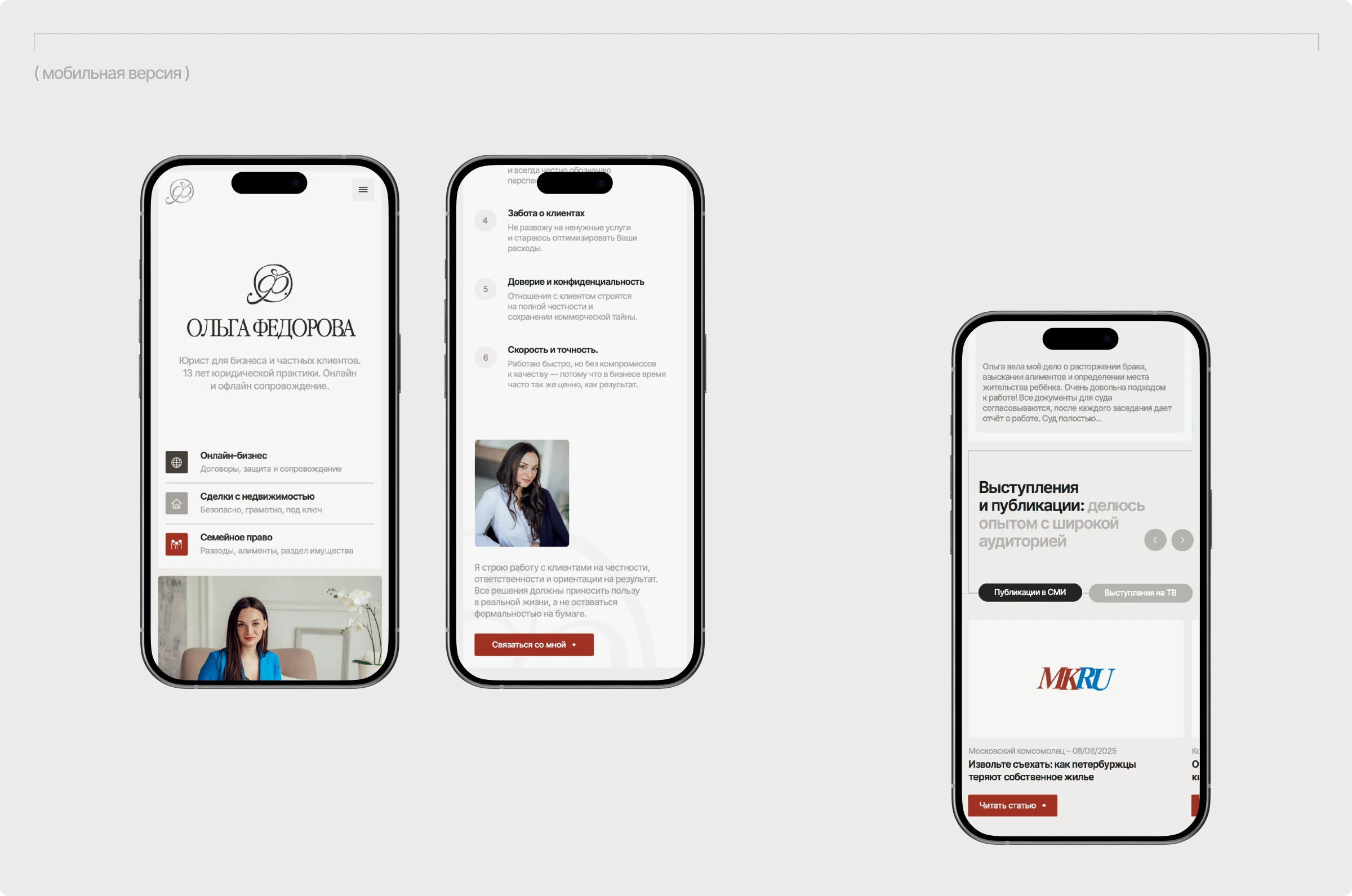 Экспертный сайт для бизнес-юриста — Изображение №5 — Интерфейсы на Dprofile