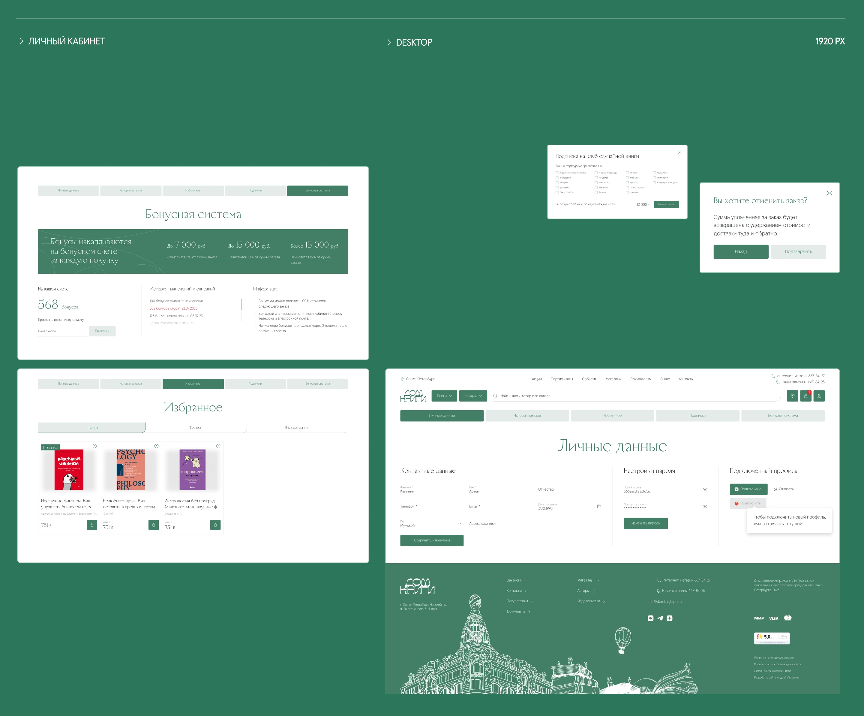 Книжный интернет-магазин «Дом книги» I E-commerce — Изображение №11 — Интерфейсы, Брендинг на Dprofile