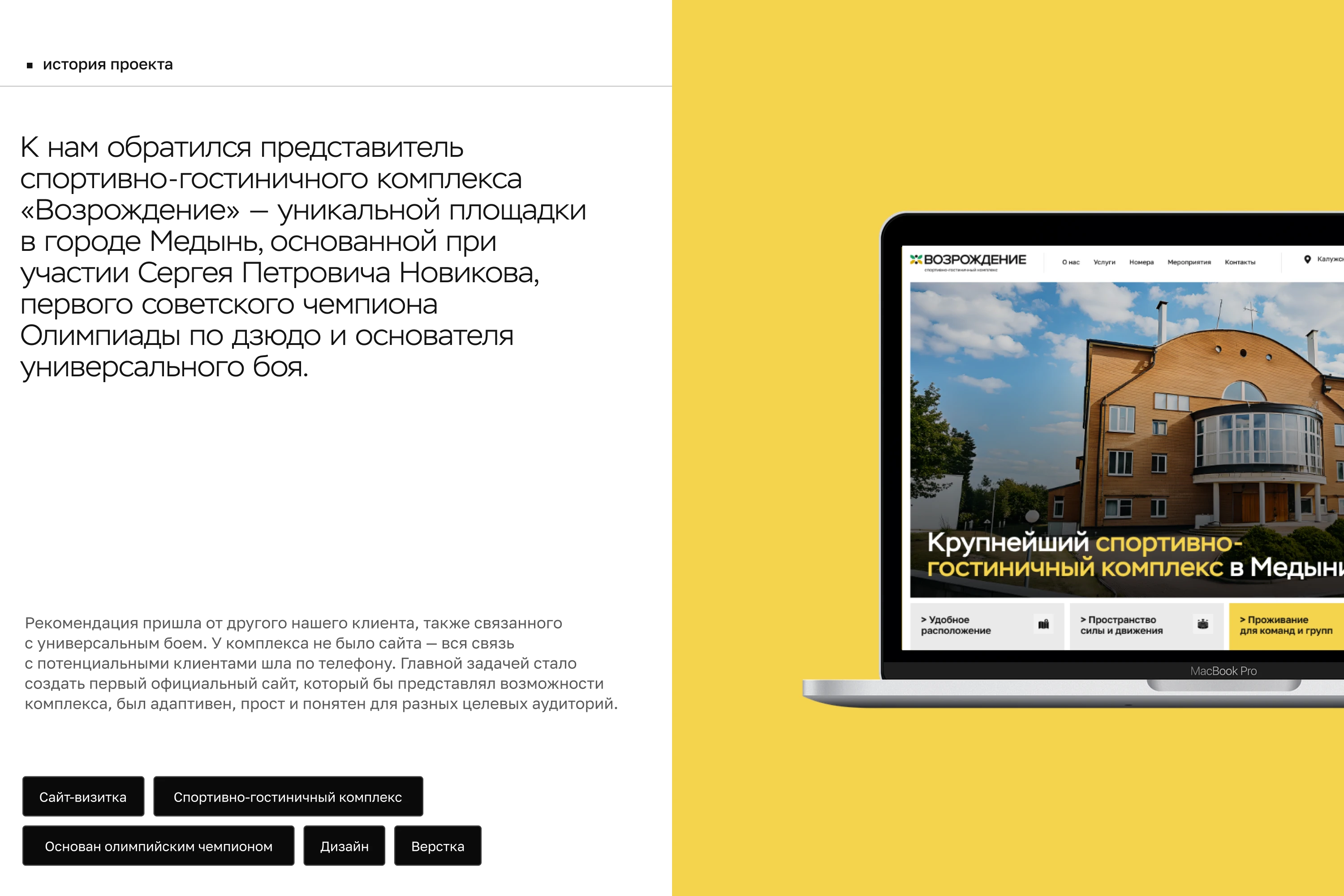 Сайт для спортивно-гостиничного комплекса «Возрождение» — Изображение №2 — Интерфейсы на Dprofile