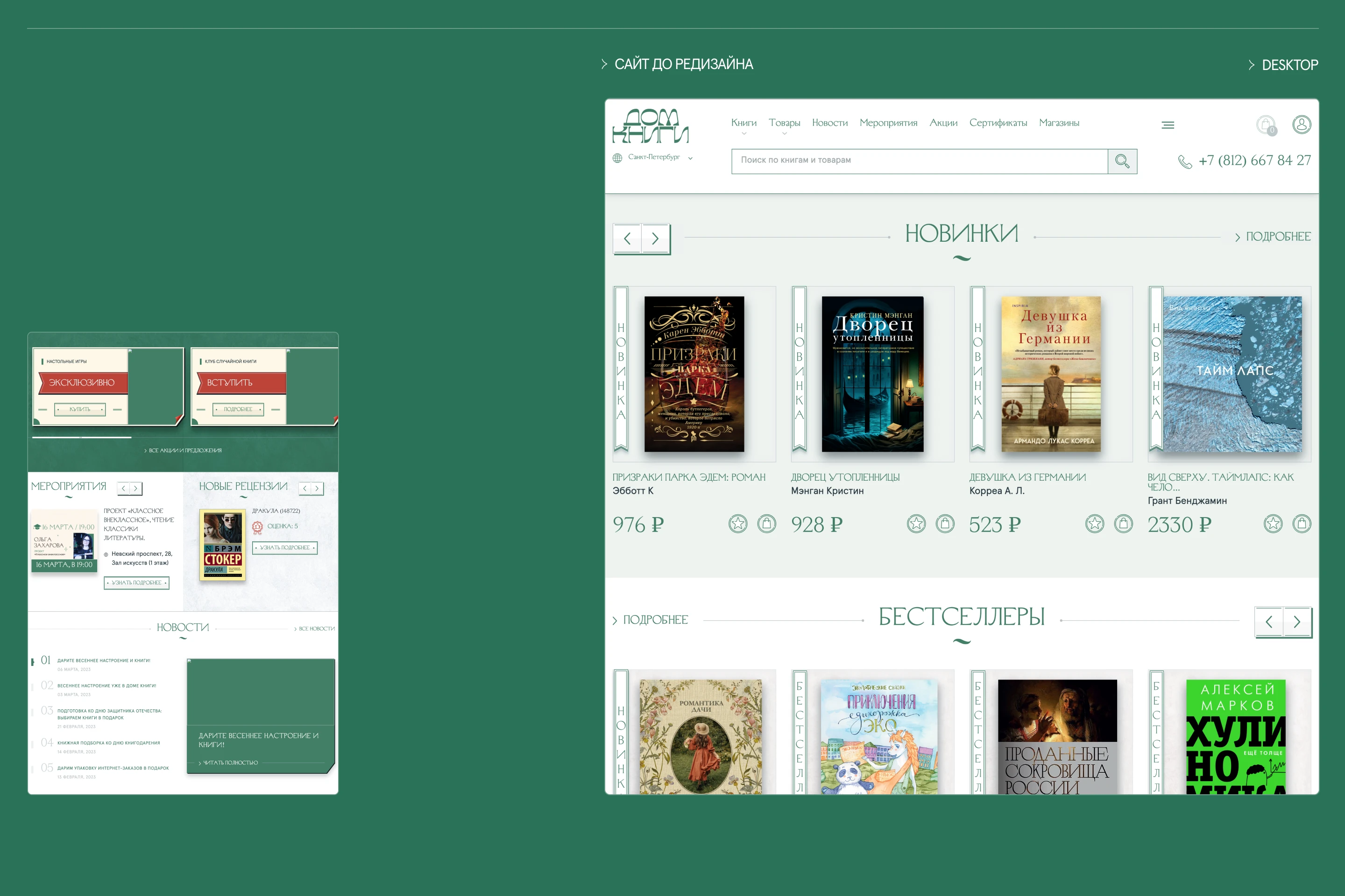 Книжный интернет-магазин «Дом книги» I E-commerce — Изображение №4 — Интерфейсы, Брендинг на Dprofile