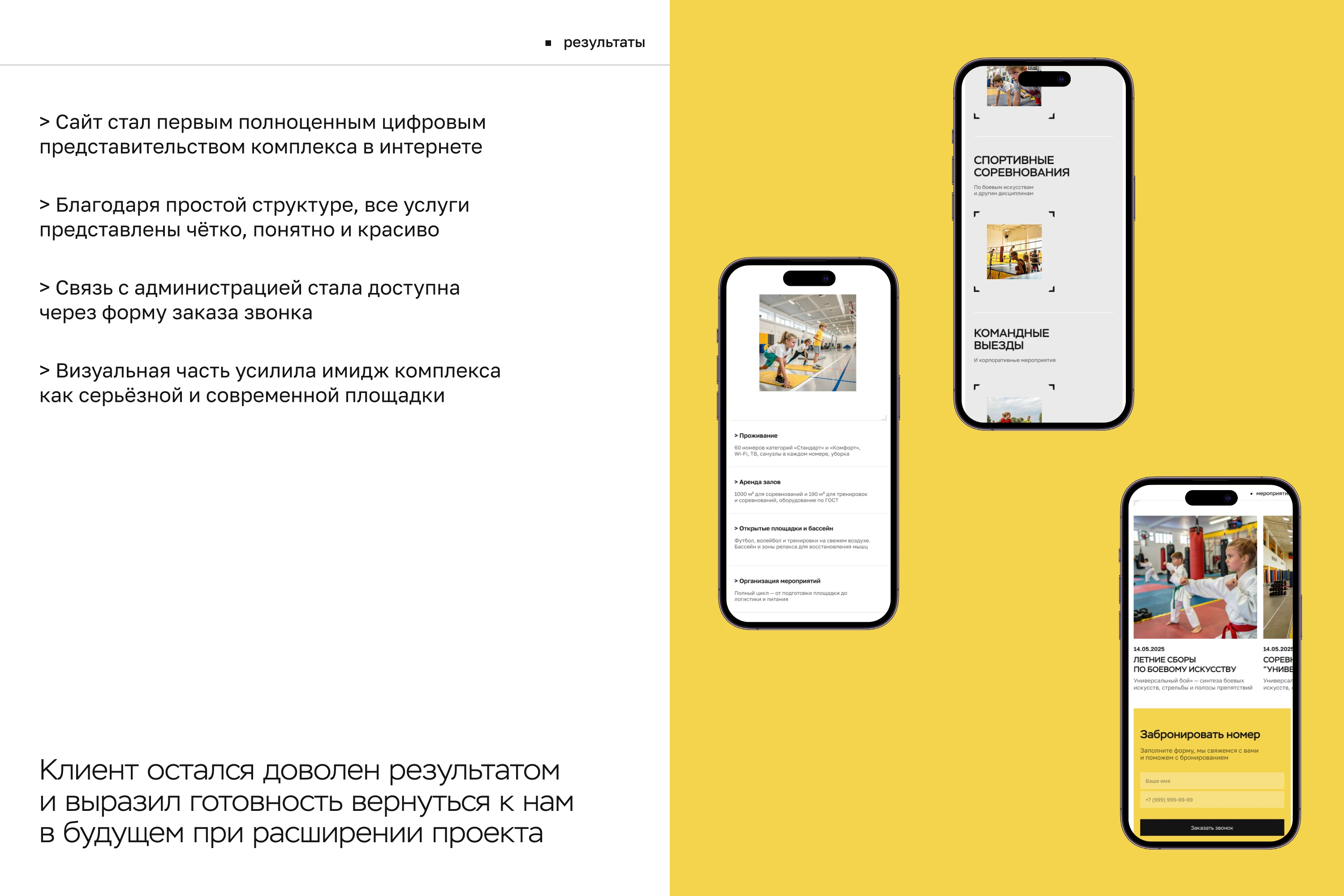 Сайт для спортивно-гостиничного комплекса «Возрождение» — Изображение №8 — Интерфейсы на Dprofile